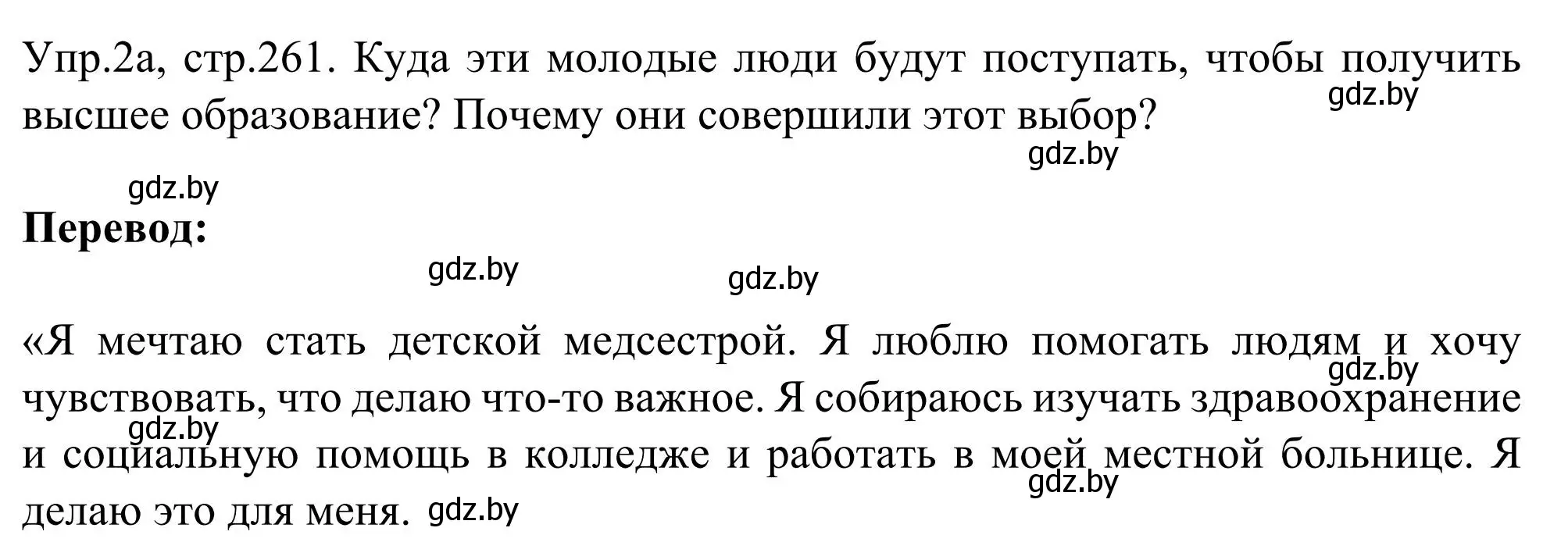 Решение номер 2 (страница 261) гдз по английскому языку 9 класс Лапицкая, Демченко, учебник