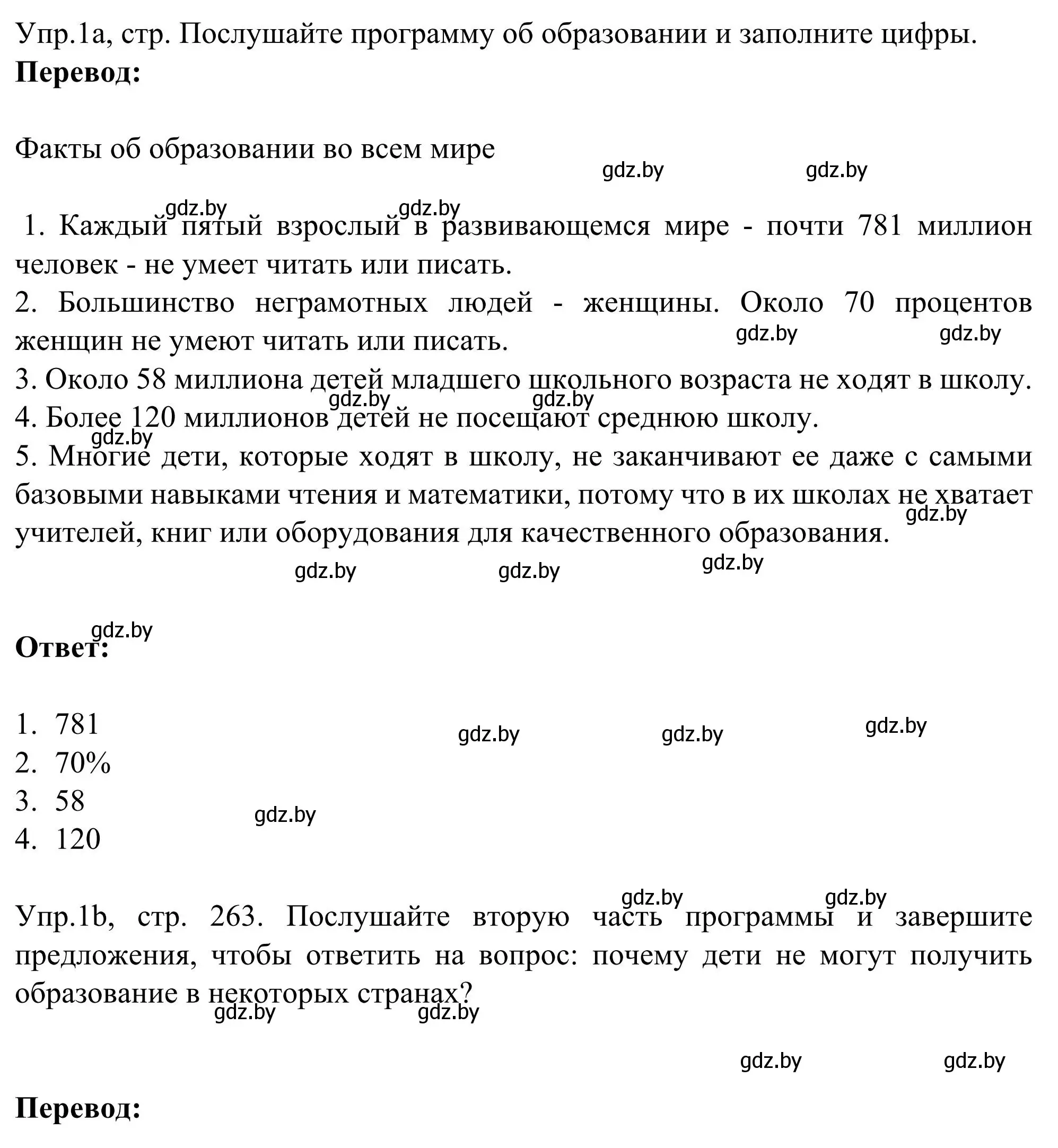 Решение номер 1 (страница 263) гдз по английскому языку 9 класс Лапицкая, Демченко, учебник