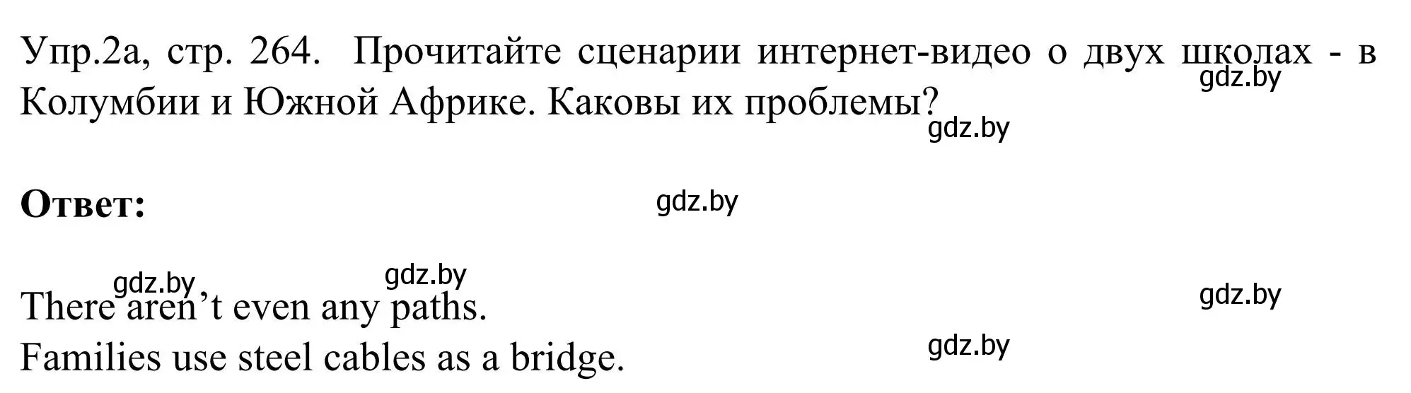 Решение номер 2 (страница 264) гдз по английскому языку 9 класс Лапицкая, Демченко, учебник