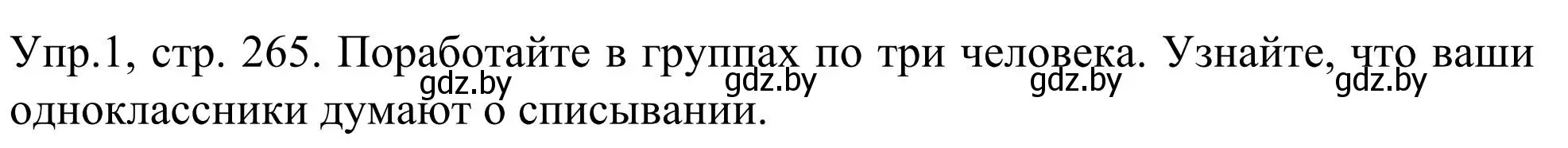 Решение номер 1 (страница 265) гдз по английскому языку 9 класс Лапицкая, Демченко, учебник