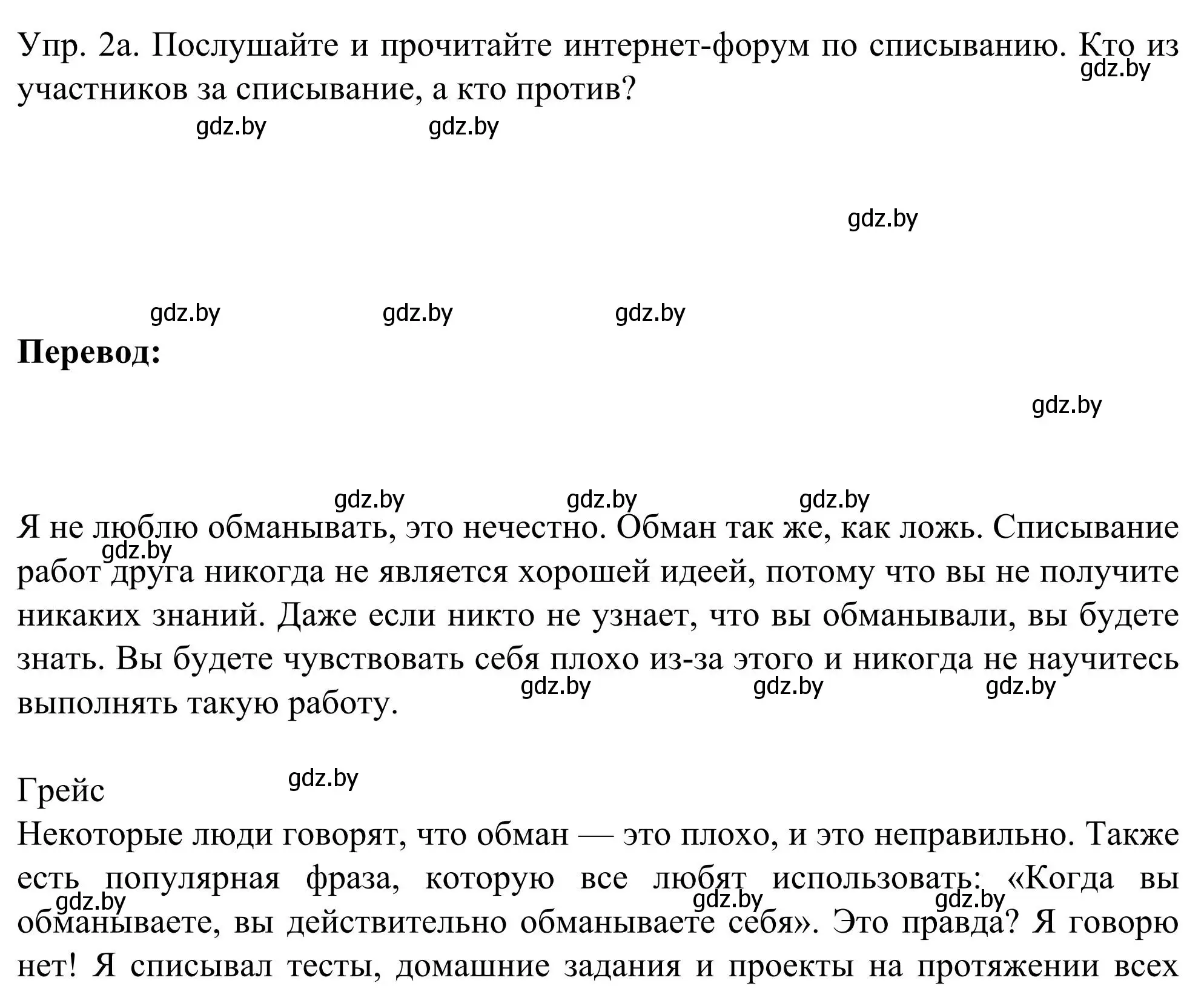 Решение номер 2 (страница 265) гдз по английскому языку 9 класс Лапицкая, Демченко, учебник