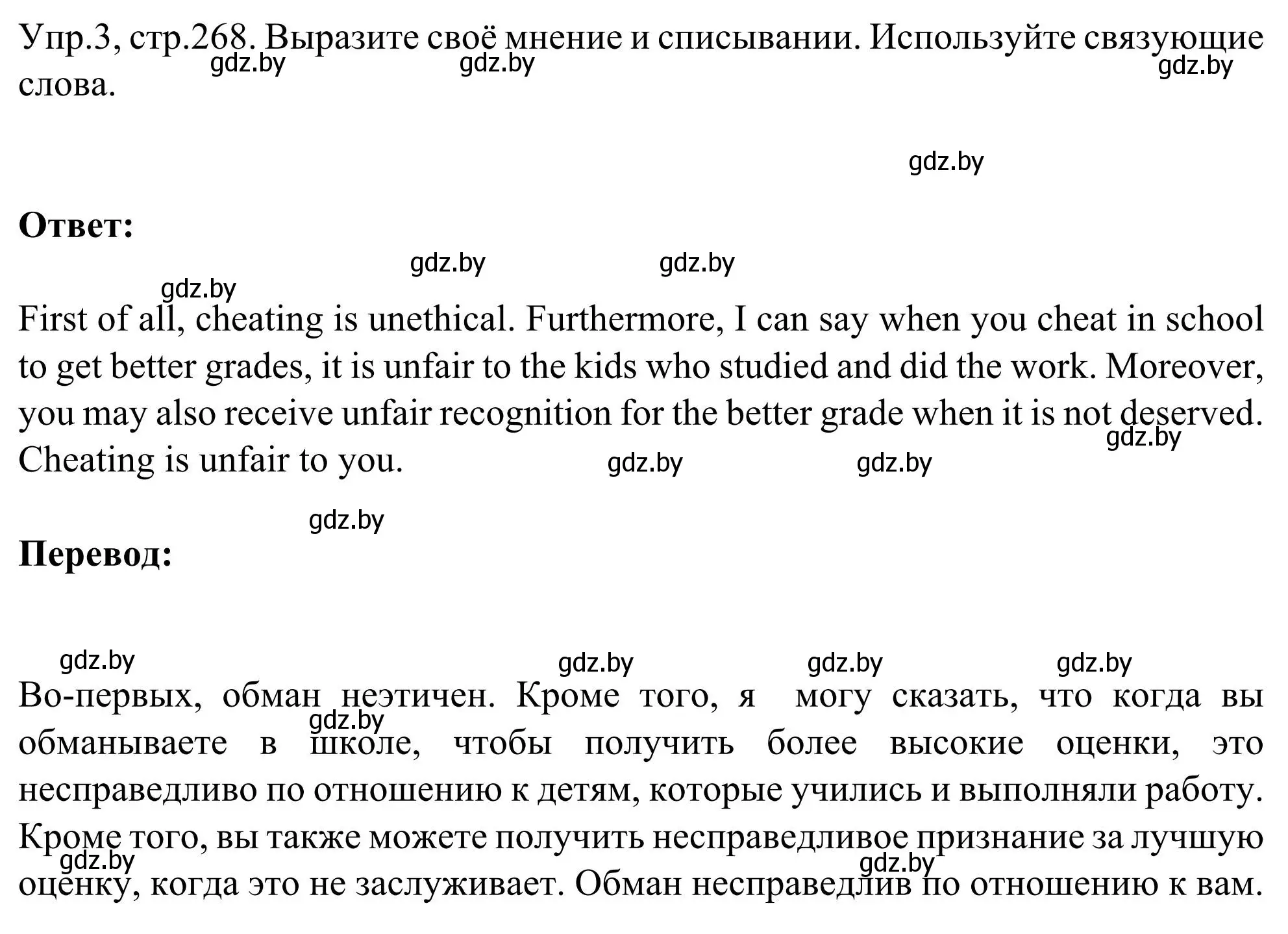 Решение номер 3 (страница 268) гдз по английскому языку 9 класс Лапицкая, Демченко, учебник