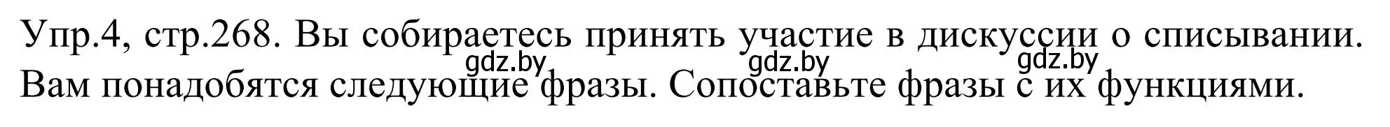 Решение номер 4 (страница 268) гдз по английскому языку 9 класс Лапицкая, Демченко, учебник