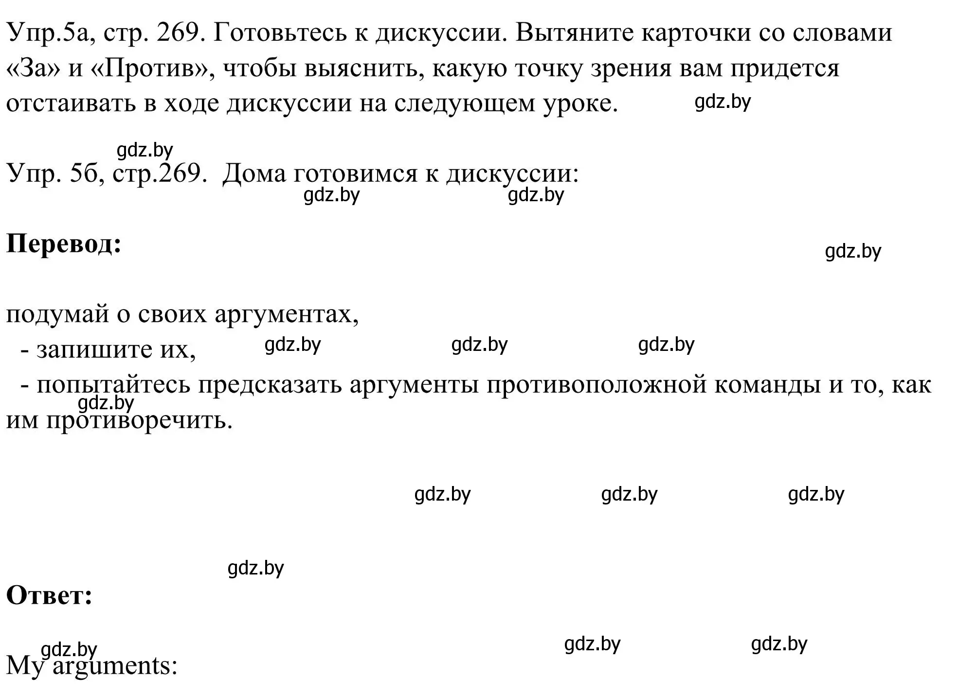 Решение номер 5 (страница 269) гдз по английскому языку 9 класс Лапицкая, Демченко, учебник