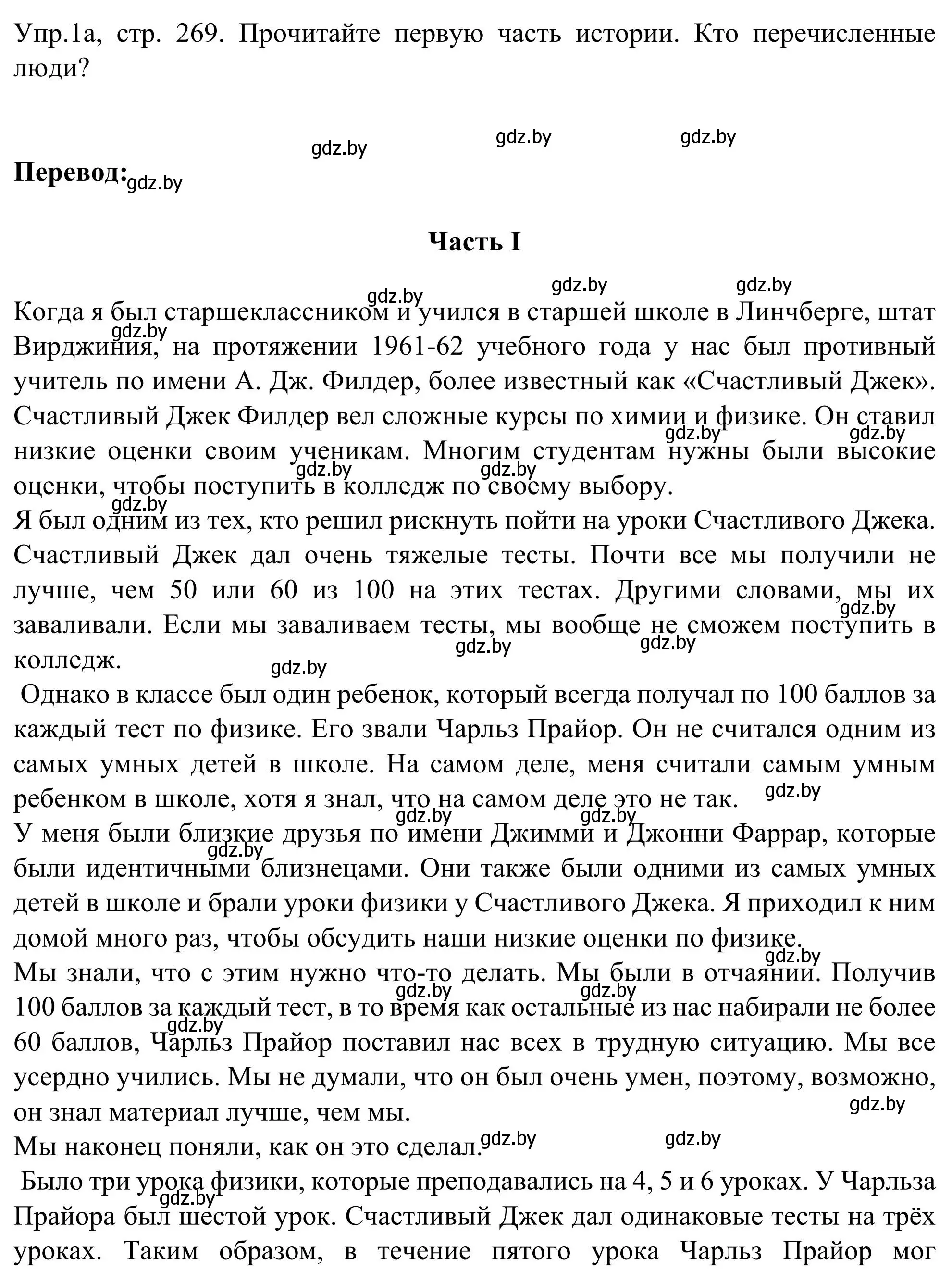 Решение номер 1 (страница 269) гдз по английскому языку 9 класс Лапицкая, Демченко, учебник