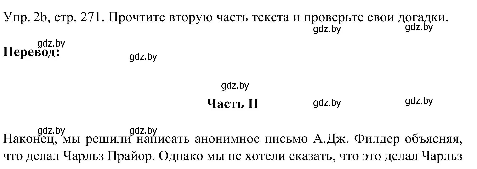 Решение номер 2 (страница 271) гдз по английскому языку 9 класс Лапицкая, Демченко, учебник