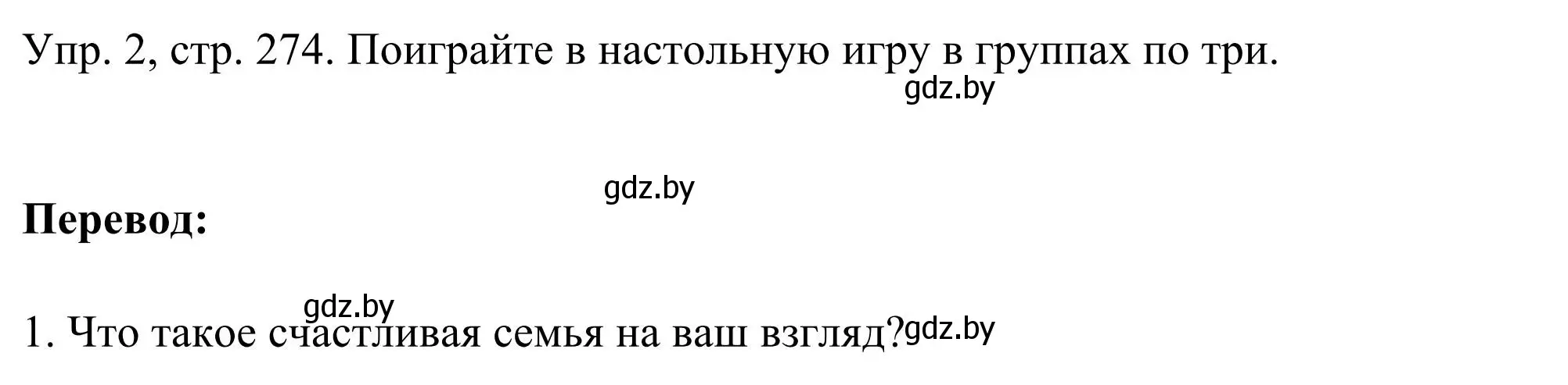 Решение номер 2 (страница 274) гдз по английскому языку 9 класс Лапицкая, Демченко, учебник