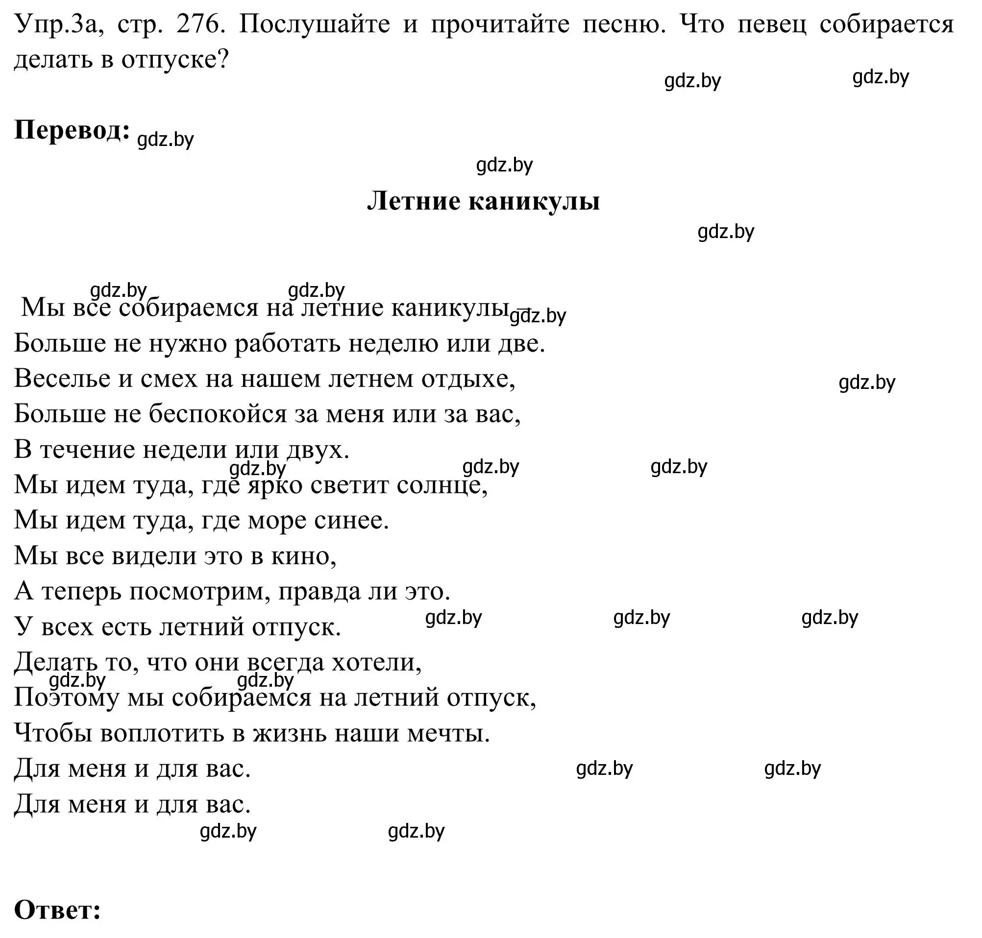 Решение номер 3 (страница 276) гдз по английскому языку 9 класс Лапицкая, Демченко, учебник