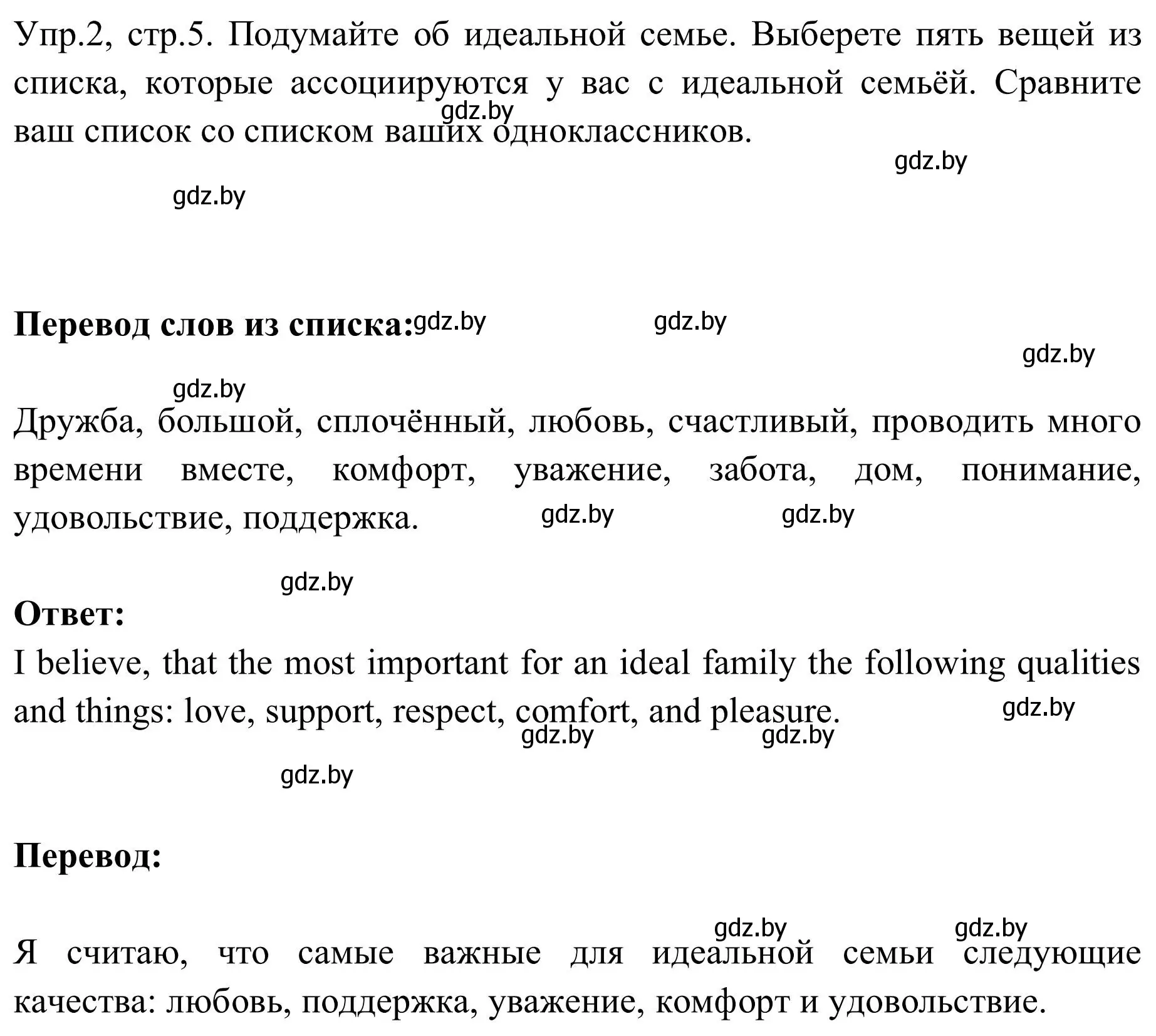 Решение 2. номер 2 (страница 5) гдз по английскому языку 9 класс Лапицкая, Демченко, учебник