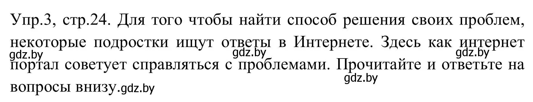 Решение 2. номер 3 (страница 24) гдз по английскому языку 9 класс Лапицкая, Демченко, учебник