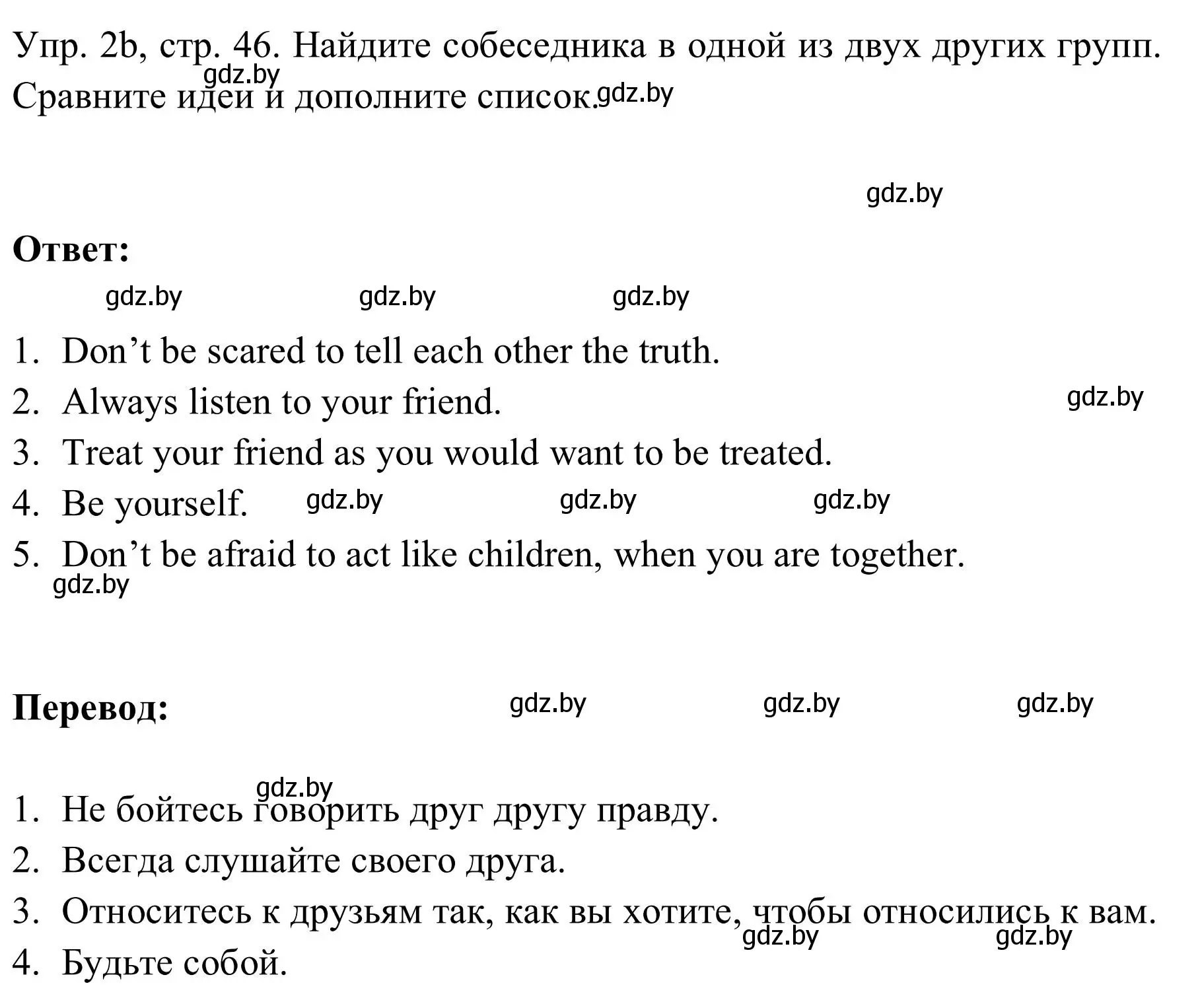 Решение 2. номер 2 (страница 45) гдз по английскому языку 9 класс Лапицкая, Демченко, учебник