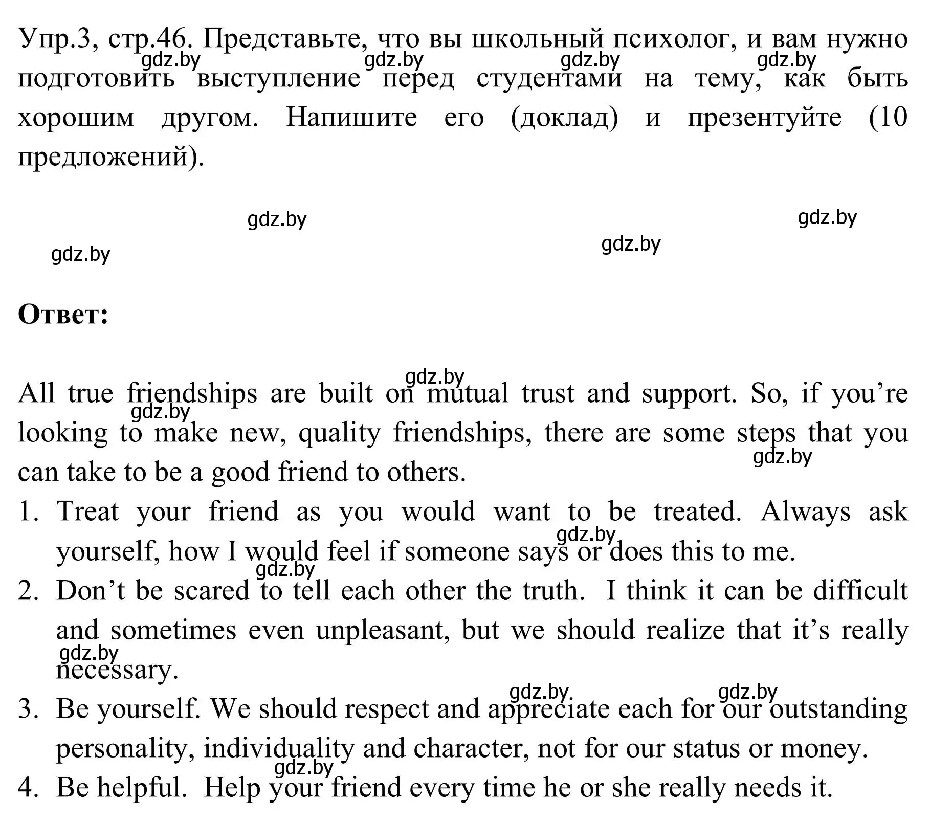 Решение 2. номер 3 (страница 46) гдз по английскому языку 9 класс Лапицкая, Демченко, учебник