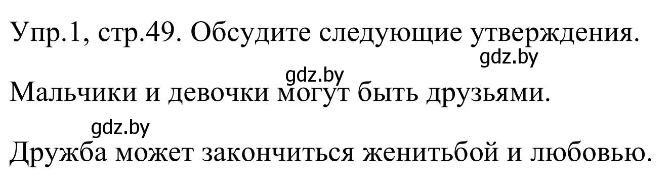 Решение 2. номер 1 (страница 49) гдз по английскому языку 9 класс Лапицкая, Демченко, учебник