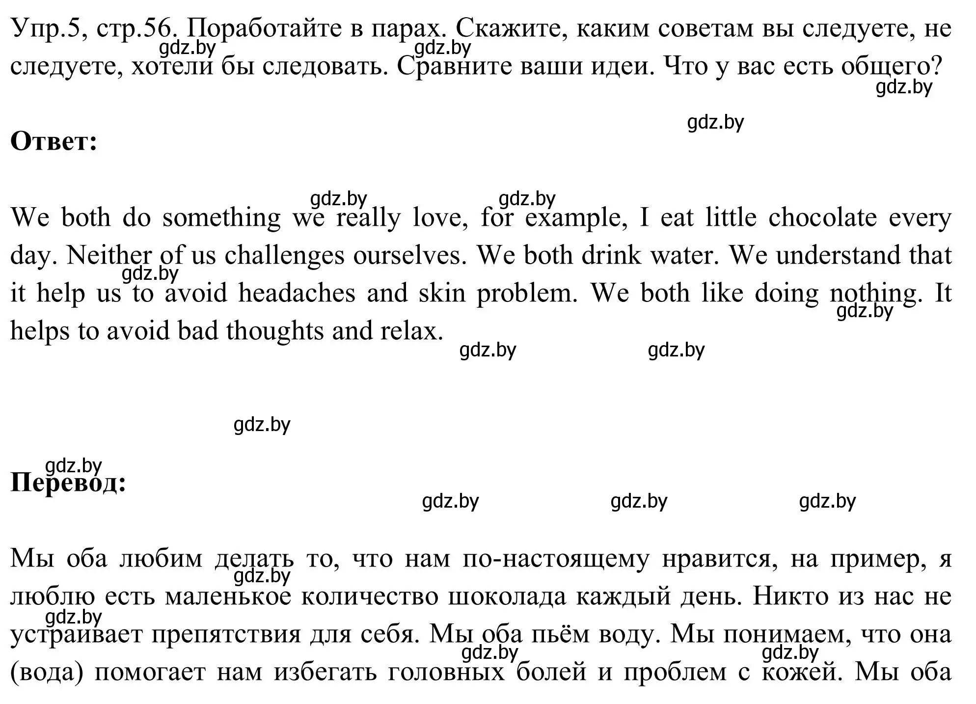 Решение 2. номер 5 (страница 56) гдз по английскому языку 9 класс Лапицкая, Демченко, учебник