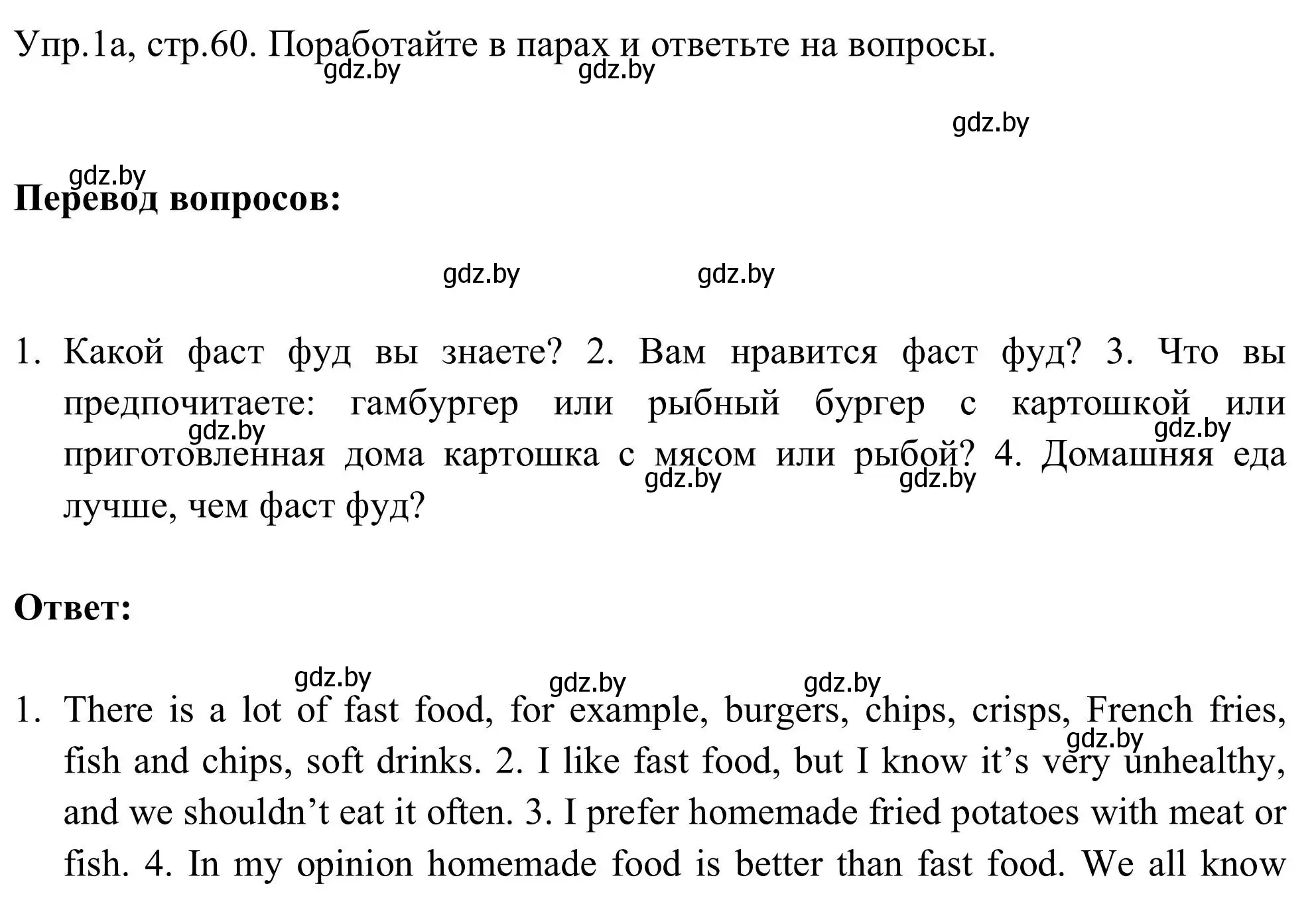 Решение 2. номер 1 (страница 60) гдз по английскому языку 9 класс Лапицкая, Демченко, учебник