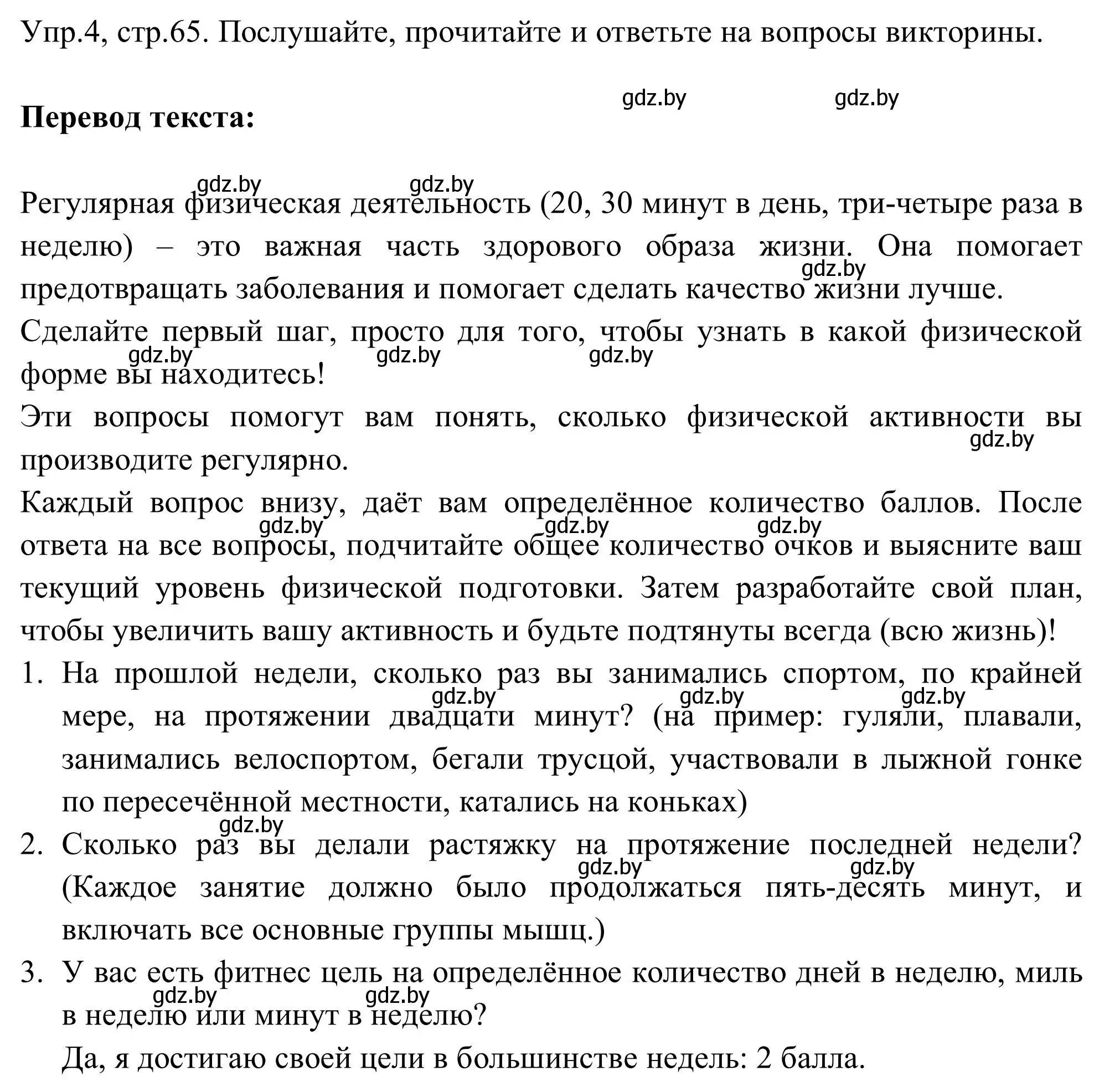 Решение 2. номер 4 (страница 64) гдз по английскому языку 9 класс Лапицкая, Демченко, учебник