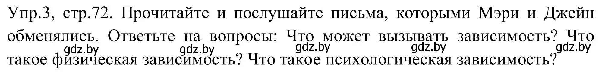 Решение 2. номер 3 (страница 72) гдз по английскому языку 9 класс Лапицкая, Демченко, учебник