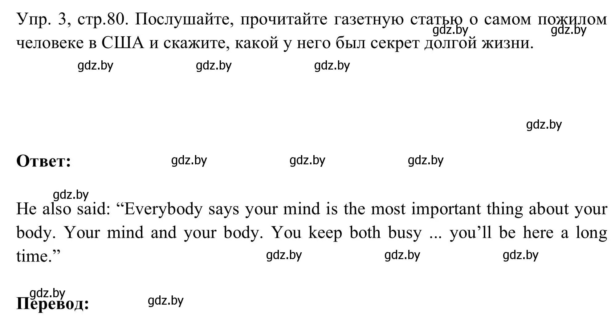 Решение 2. номер 3 (страница 80) гдз по английскому языку 9 класс Лапицкая, Демченко, учебник