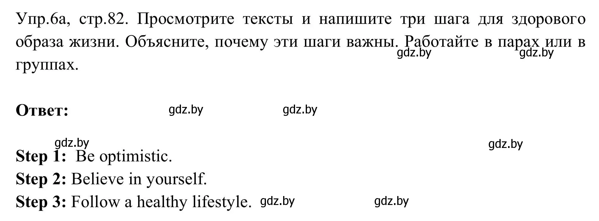 Решение 2. номер 6 (страница 82) гдз по английскому языку 9 класс Лапицкая, Демченко, учебник