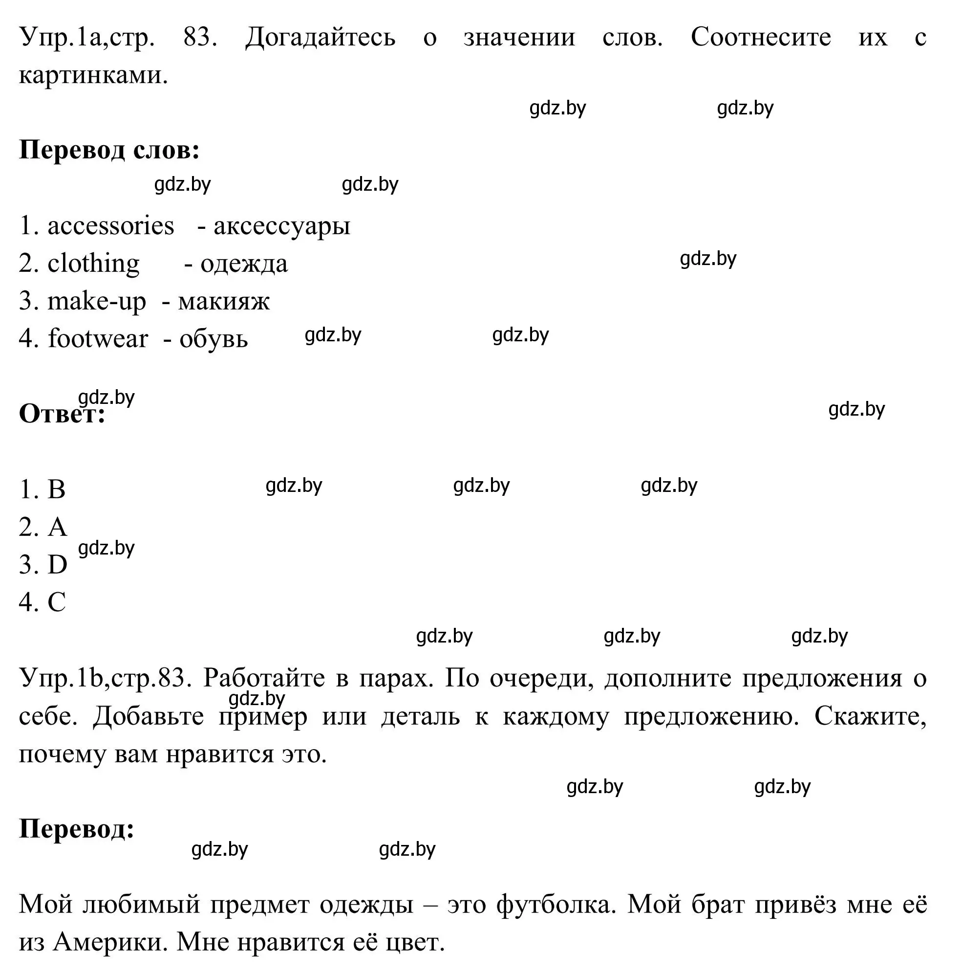 Решение 2. номер 1 (страница 83) гдз по английскому языку 9 класс Лапицкая, Демченко, учебник
