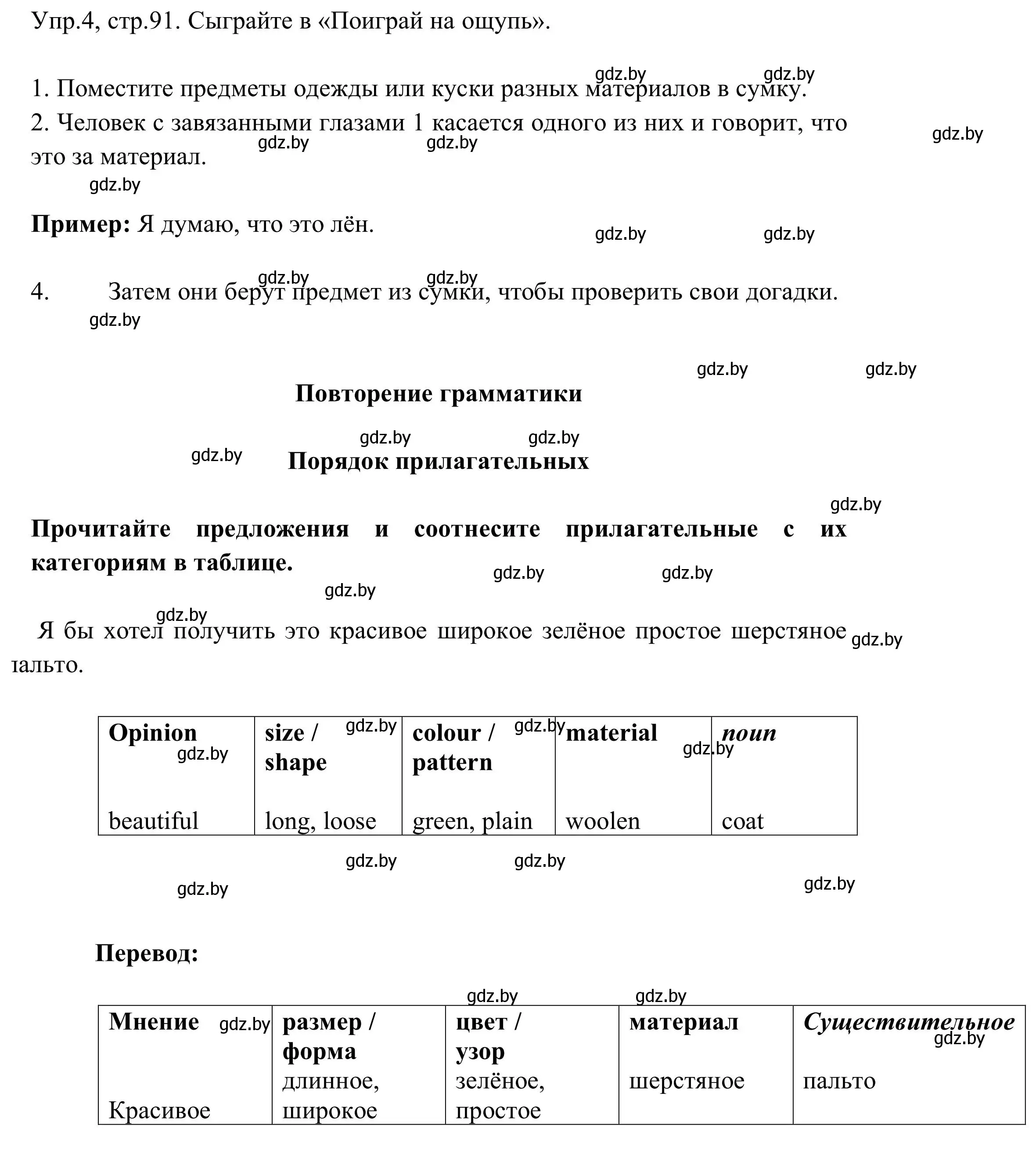 Решение 2. номер 4 (страница 91) гдз по английскому языку 9 класс Лапицкая, Демченко, учебник