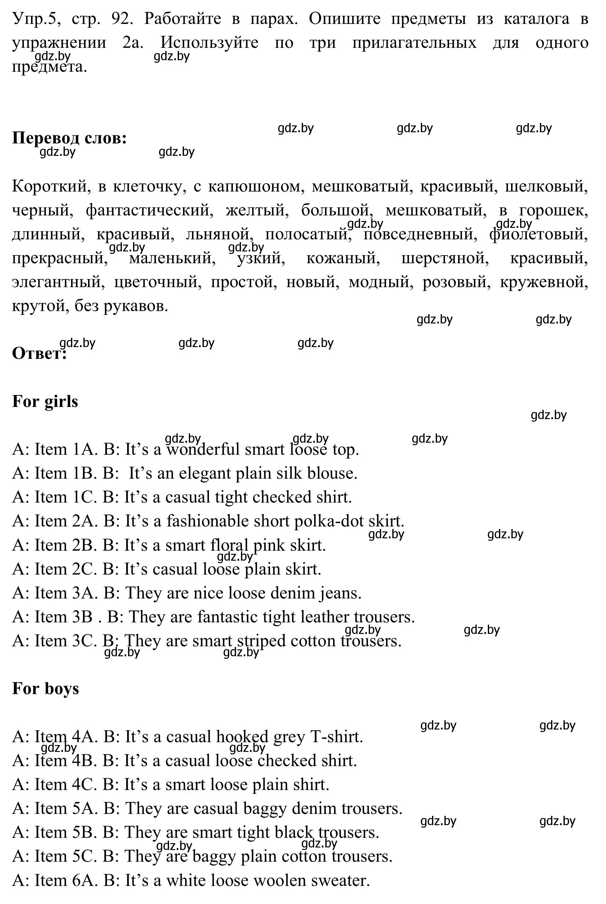 Решение 2. номер 5 (страница 92) гдз по английскому языку 9 класс Лапицкая, Демченко, учебник