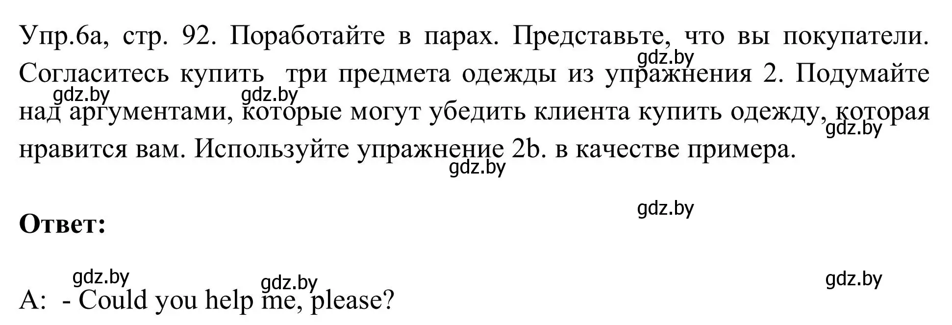 Решение 2. номер 6 (страница 92) гдз по английскому языку 9 класс Лапицкая, Демченко, учебник