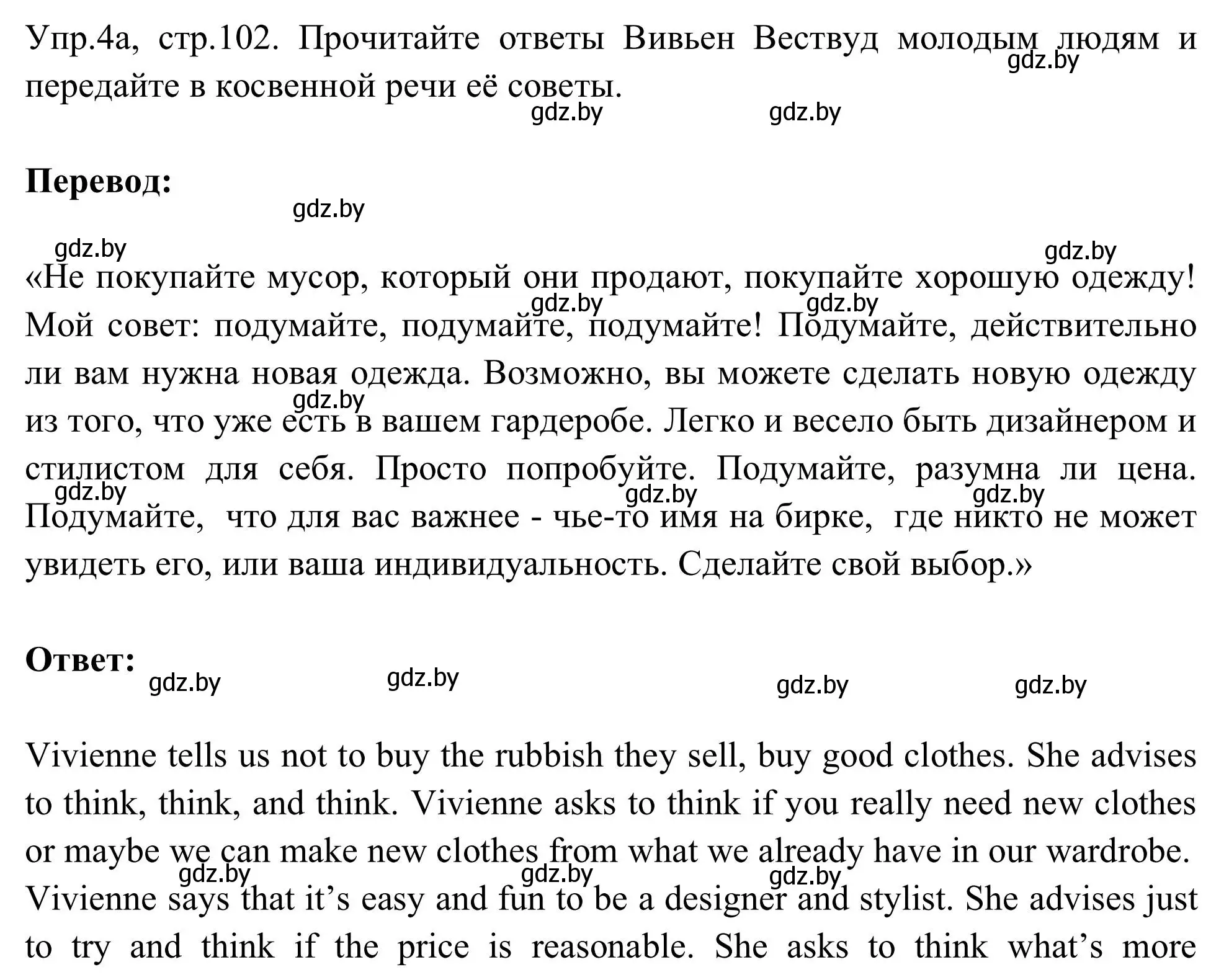 Решение 2. номер 4 (страница 102) гдз по английскому языку 9 класс Лапицкая, Демченко, учебник
