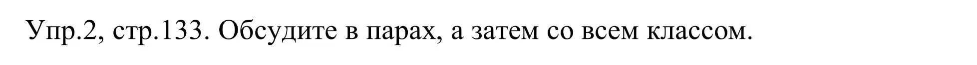 Решение 2. номер 2 (страница 133) гдз по английскому языку 9 класс Лапицкая, Демченко, учебник