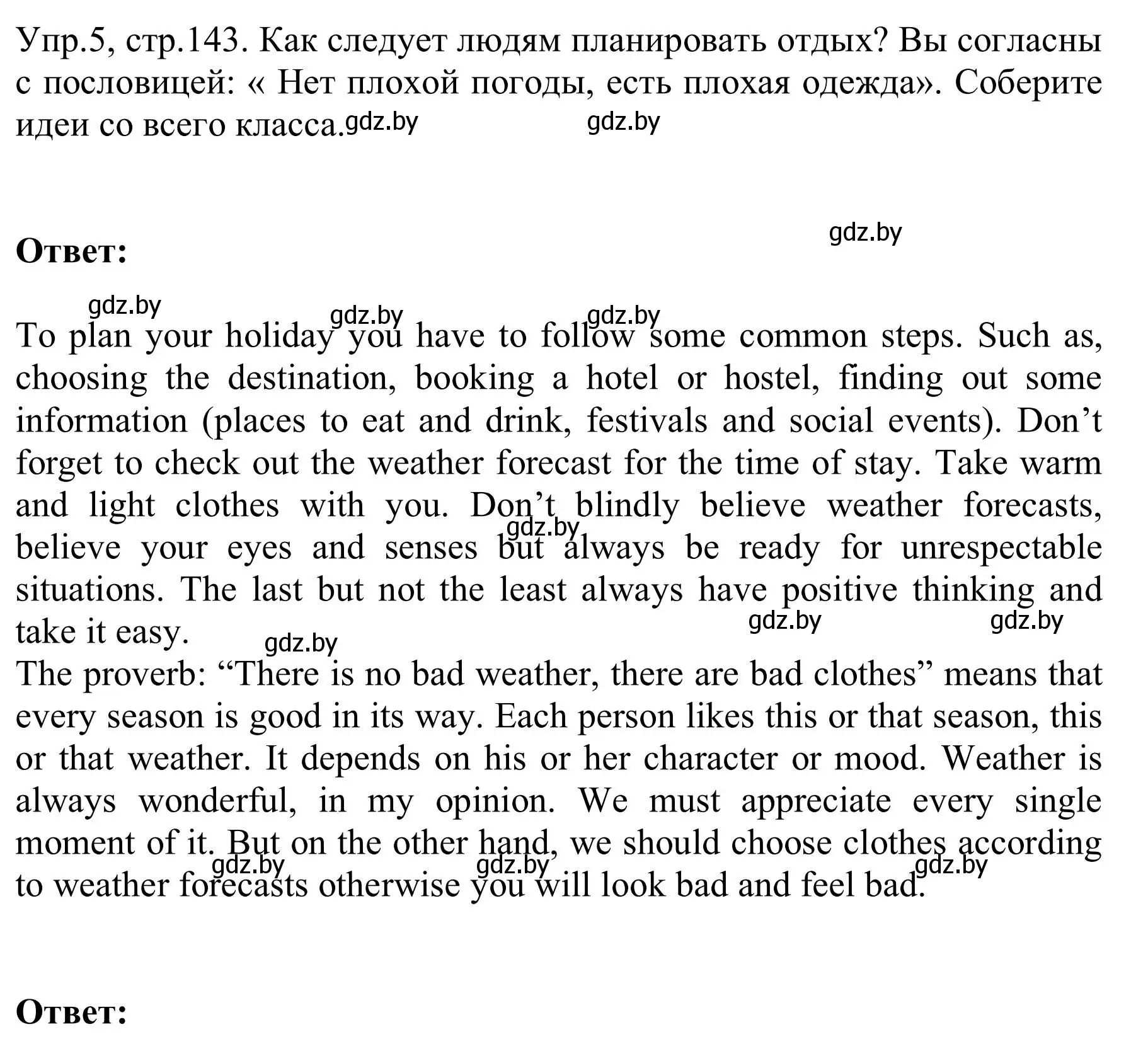 Решение 2. номер 5 (страница 143) гдз по английскому языку 9 класс Лапицкая, Демченко, учебник