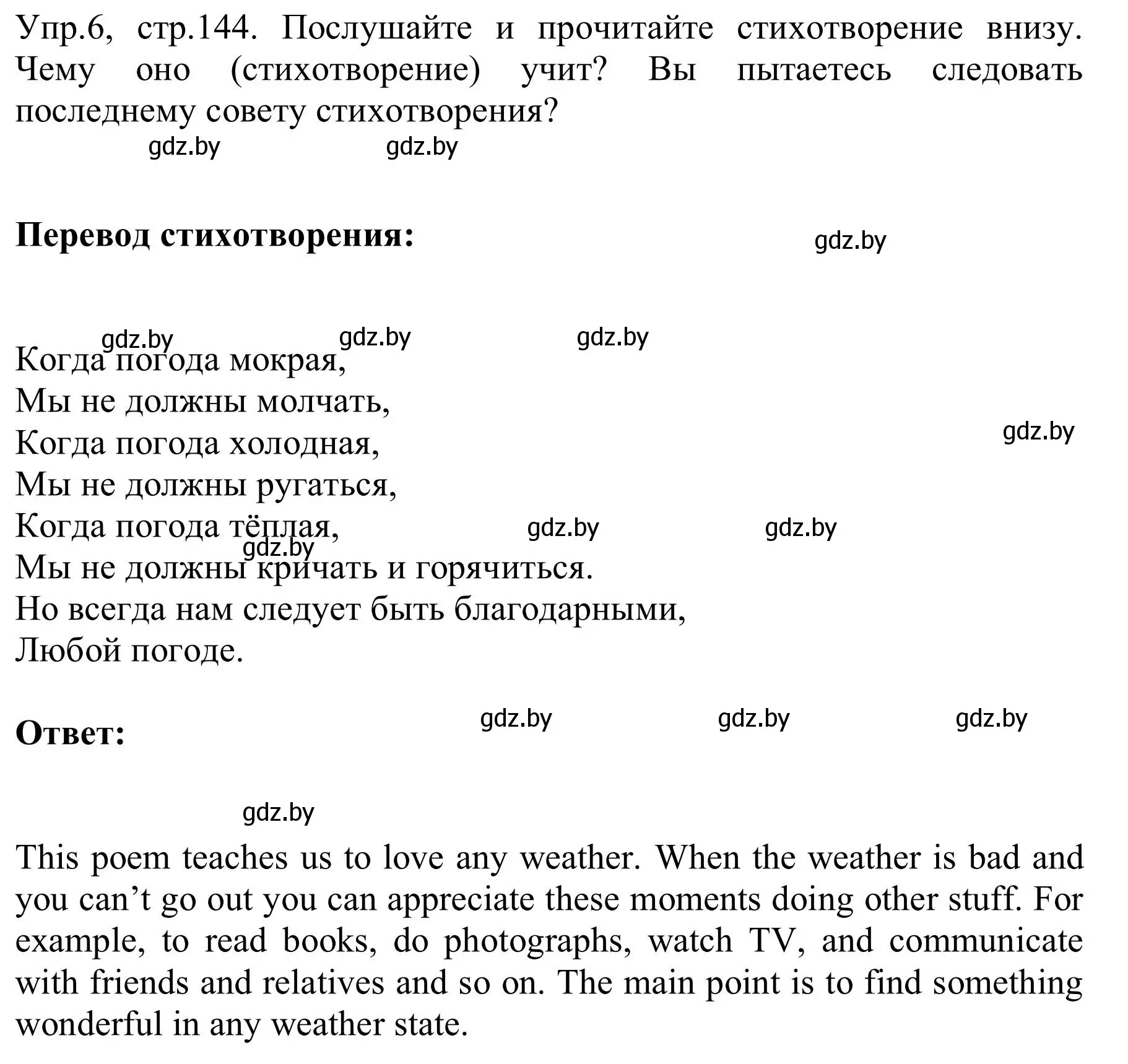 Решение 2. номер 6 (страница 144) гдз по английскому языку 9 класс Лапицкая, Демченко, учебник