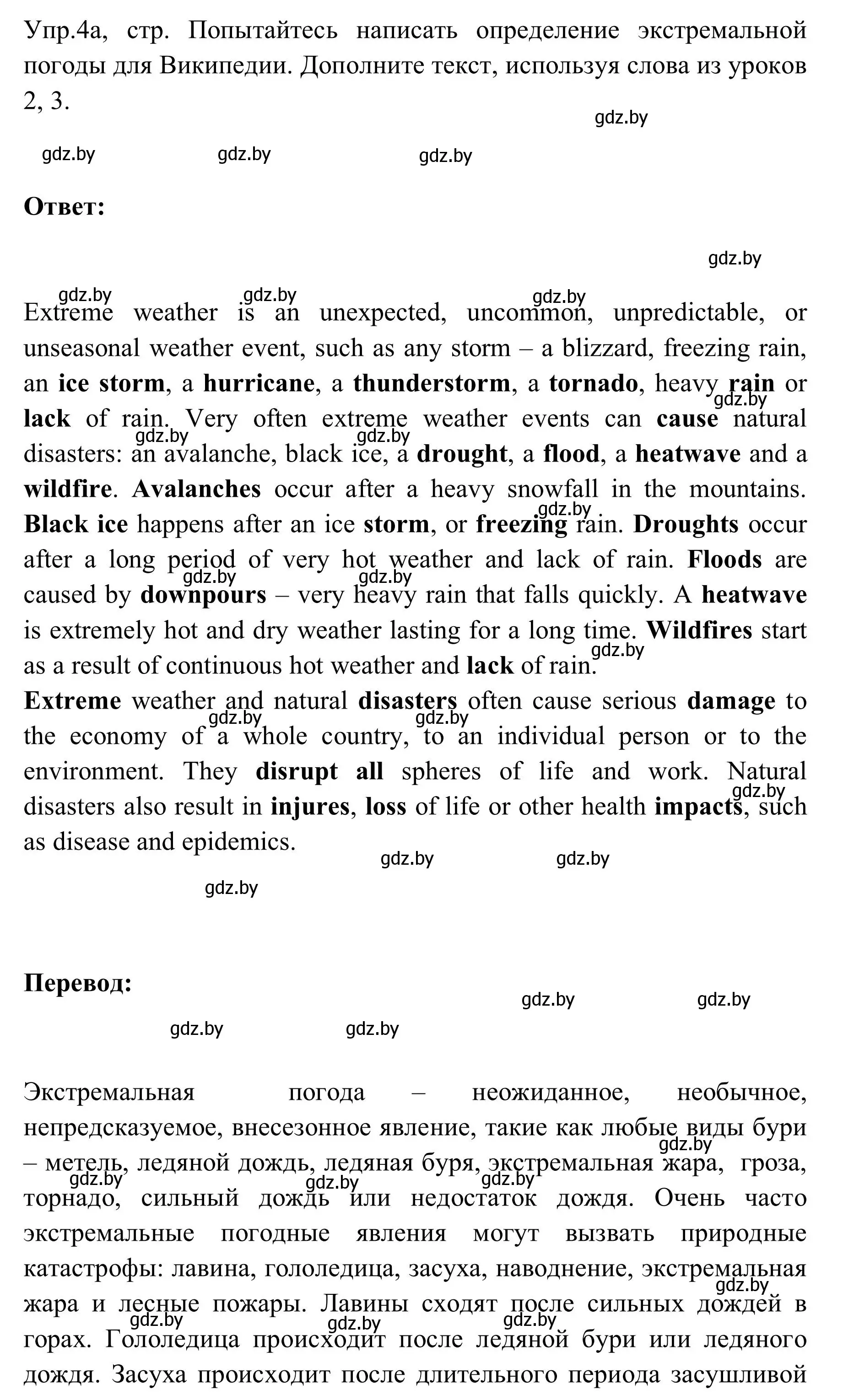 Решение 2. номер 4 (страница 159) гдз по английскому языку 9 класс Лапицкая, Демченко, учебник