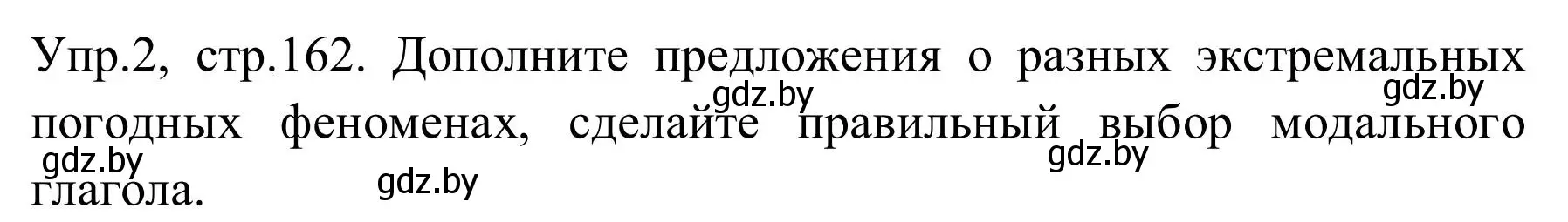 Решение 2. номер 2 (страница 162) гдз по английскому языку 9 класс Лапицкая, Демченко, учебник