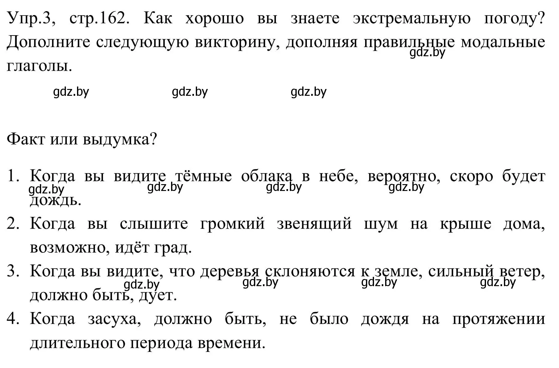 Решение 2. номер 3 (страница 162) гдз по английскому языку 9 класс Лапицкая, Демченко, учебник