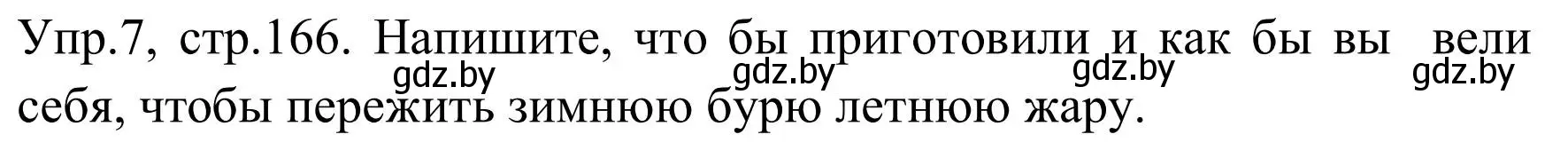 Решение 2. номер 7 (страница 166) гдз по английскому языку 9 класс Лапицкая, Демченко, учебник