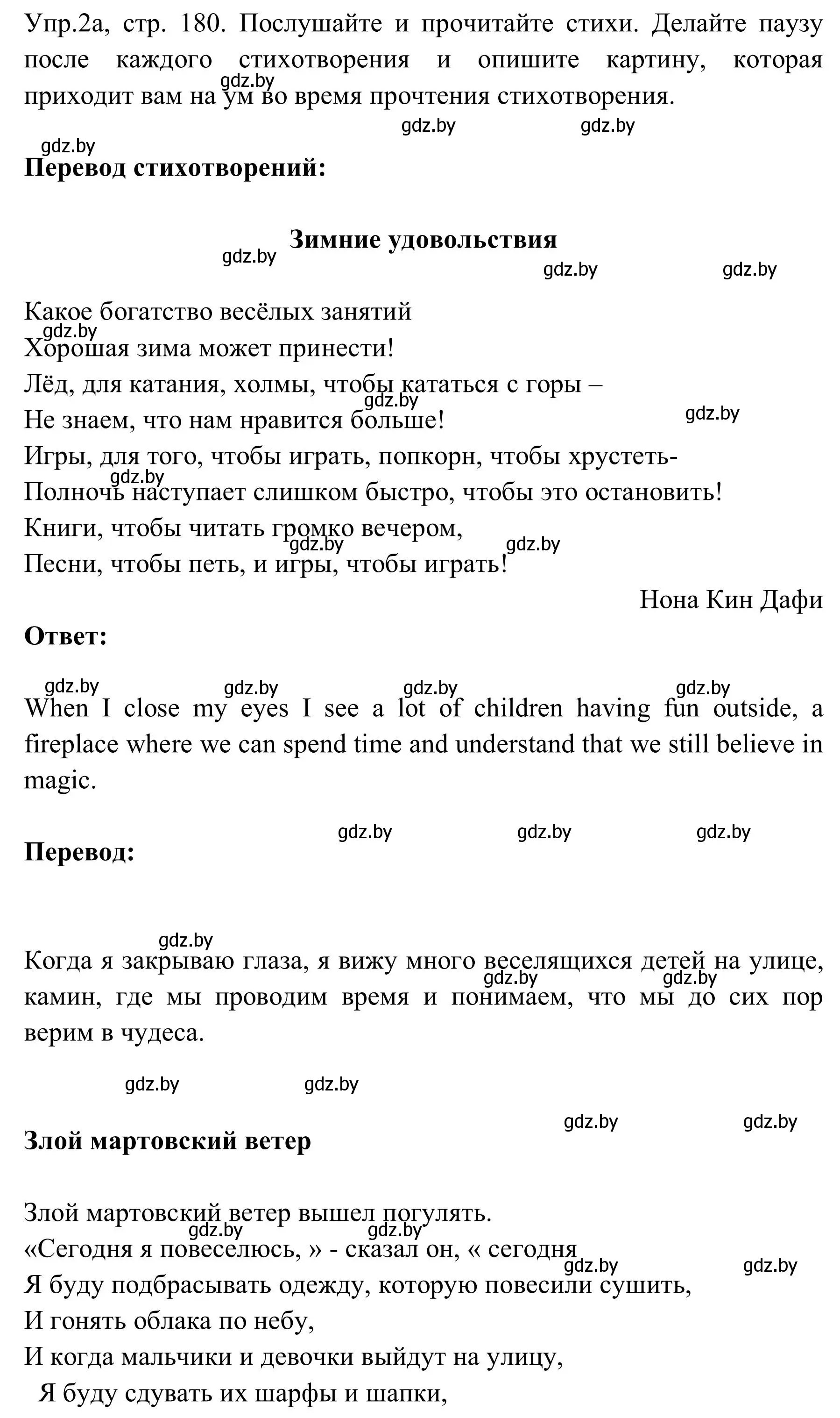 Решение 2. номер 2 (страница 180) гдз по английскому языку 9 класс Лапицкая, Демченко, учебник