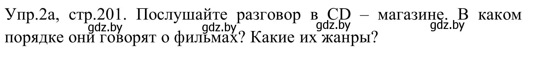 Решение 2. номер 2 (страница 201) гдз по английскому языку 9 класс Лапицкая, Демченко, учебник
