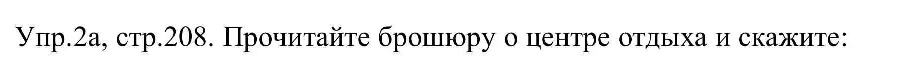 Решение 2. номер 2 (страница 208) гдз по английскому языку 9 класс Лапицкая, Демченко, учебник