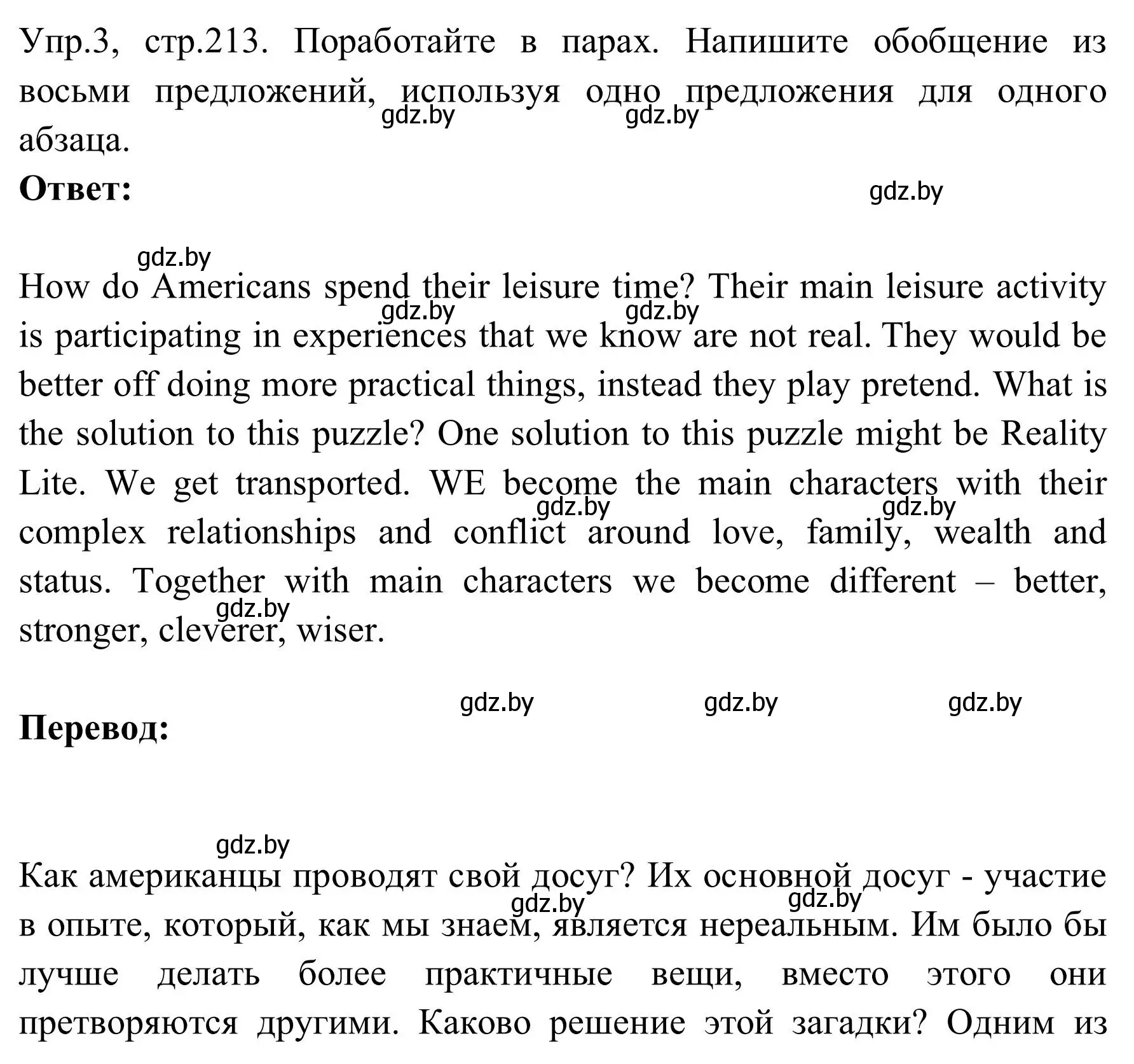 Решение 2. номер 3 (страница 213) гдз по английскому языку 9 класс Лапицкая, Демченко, учебник