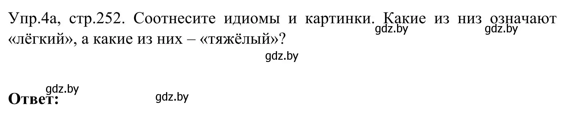 Решение 2. номер 4 (страница 252) гдз по английскому языку 9 класс Лапицкая, Демченко, учебник