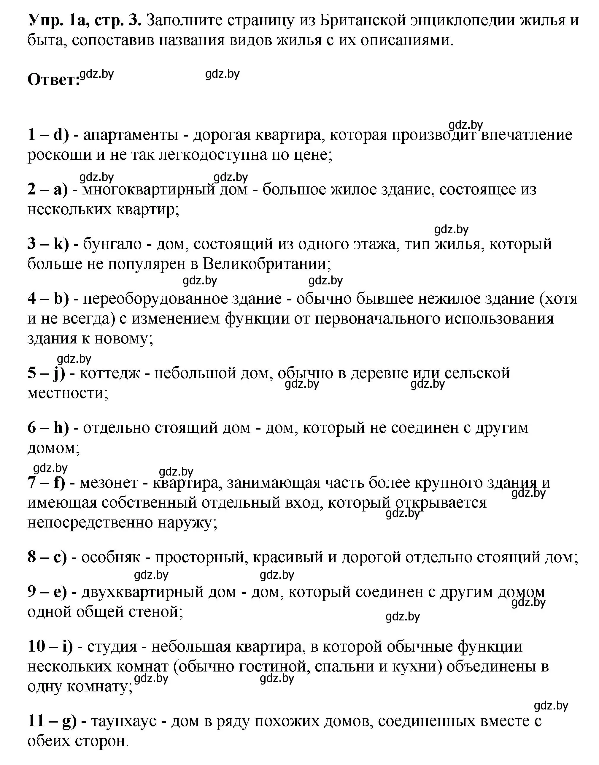 Решение номер 1 (страница 3) гдз по английскому языку 10 класс Демченко, Бушуева, рабочая тетрадь 1 часть