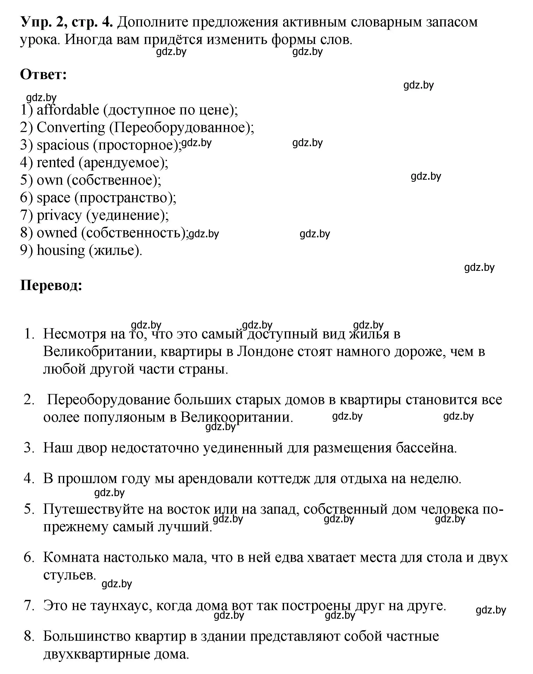 Решение номер 2 (страница 4) гдз по английскому языку 10 класс Демченко, Бушуева, рабочая тетрадь 1 часть