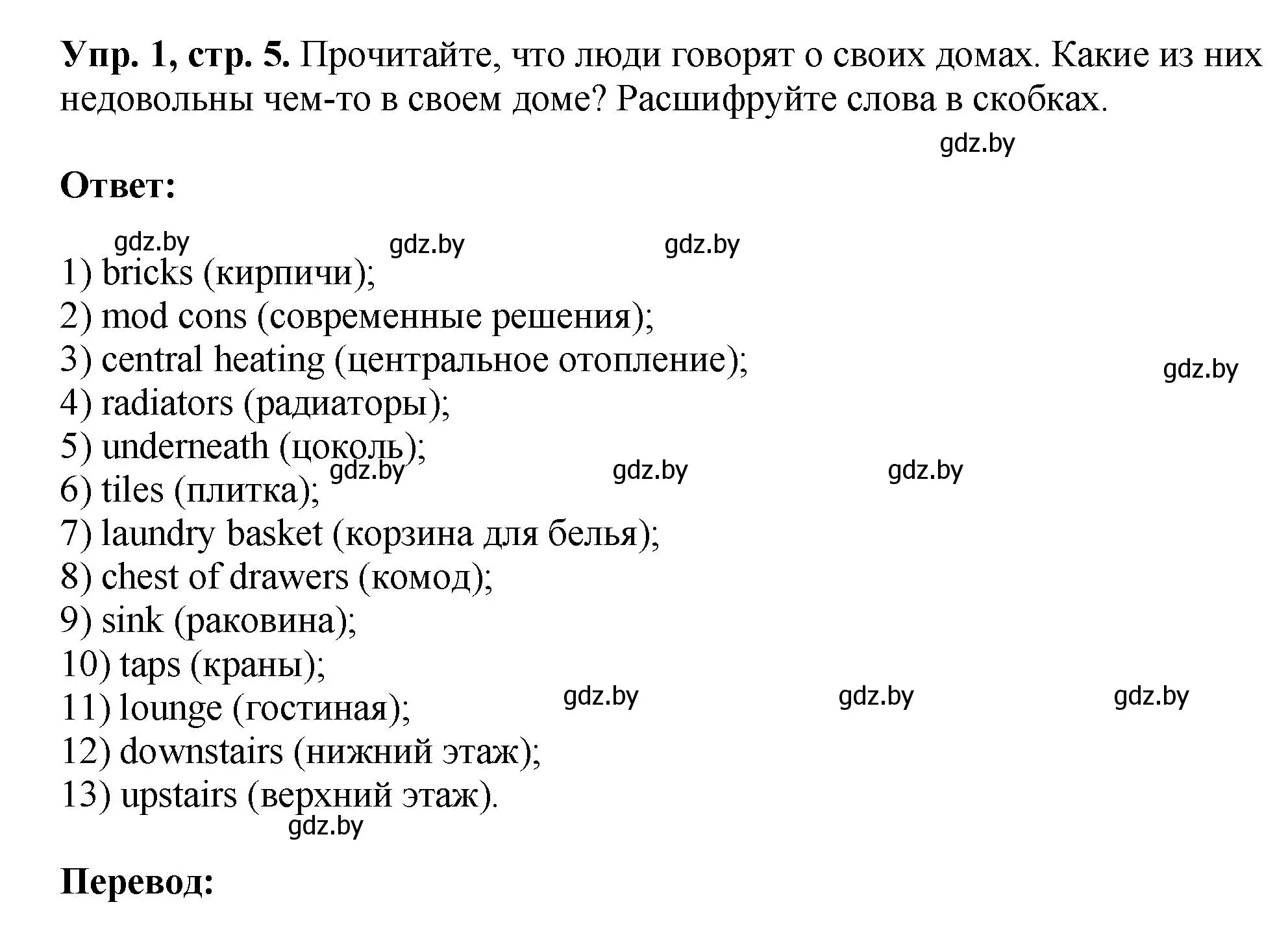 Решение номер 1 (страница 5) гдз по английскому языку 10 класс Демченко, Бушуева, рабочая тетрадь 1 часть