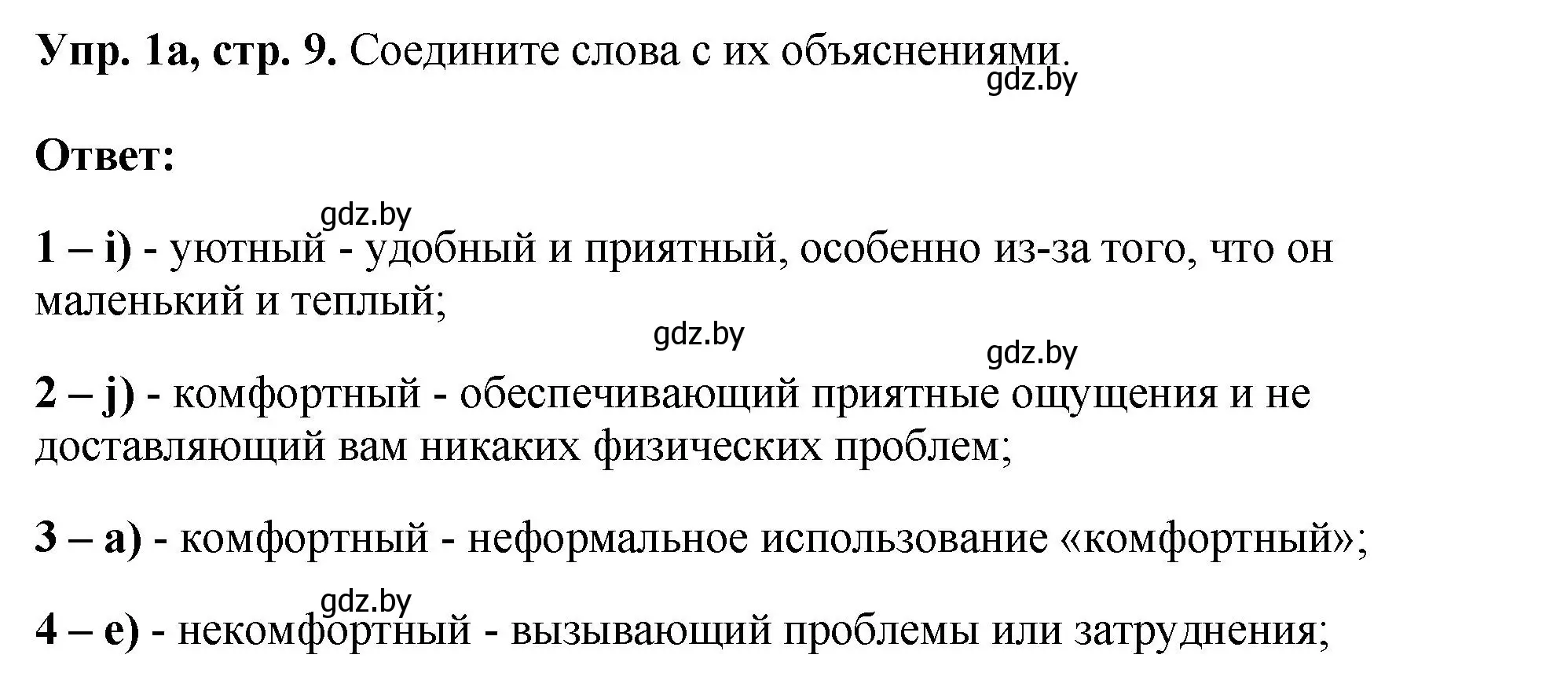 Решение номер 1 (страница 9) гдз по английскому языку 10 класс Демченко, Бушуева, рабочая тетрадь 1 часть