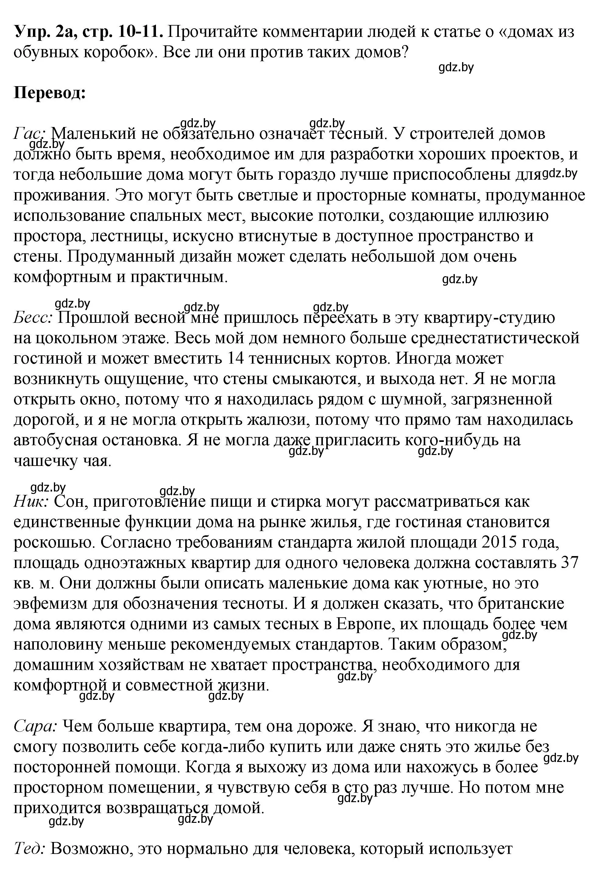 Решение номер 2 (страница 10) гдз по английскому языку 10 класс Демченко, Бушуева, рабочая тетрадь 1 часть