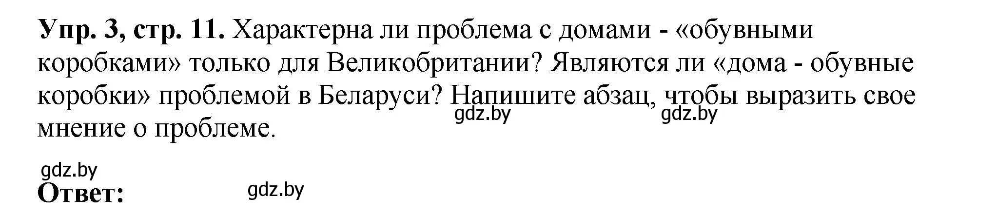 Решение номер 3 (страница 11) гдз по английскому языку 10 класс Демченко, Бушуева, рабочая тетрадь 1 часть