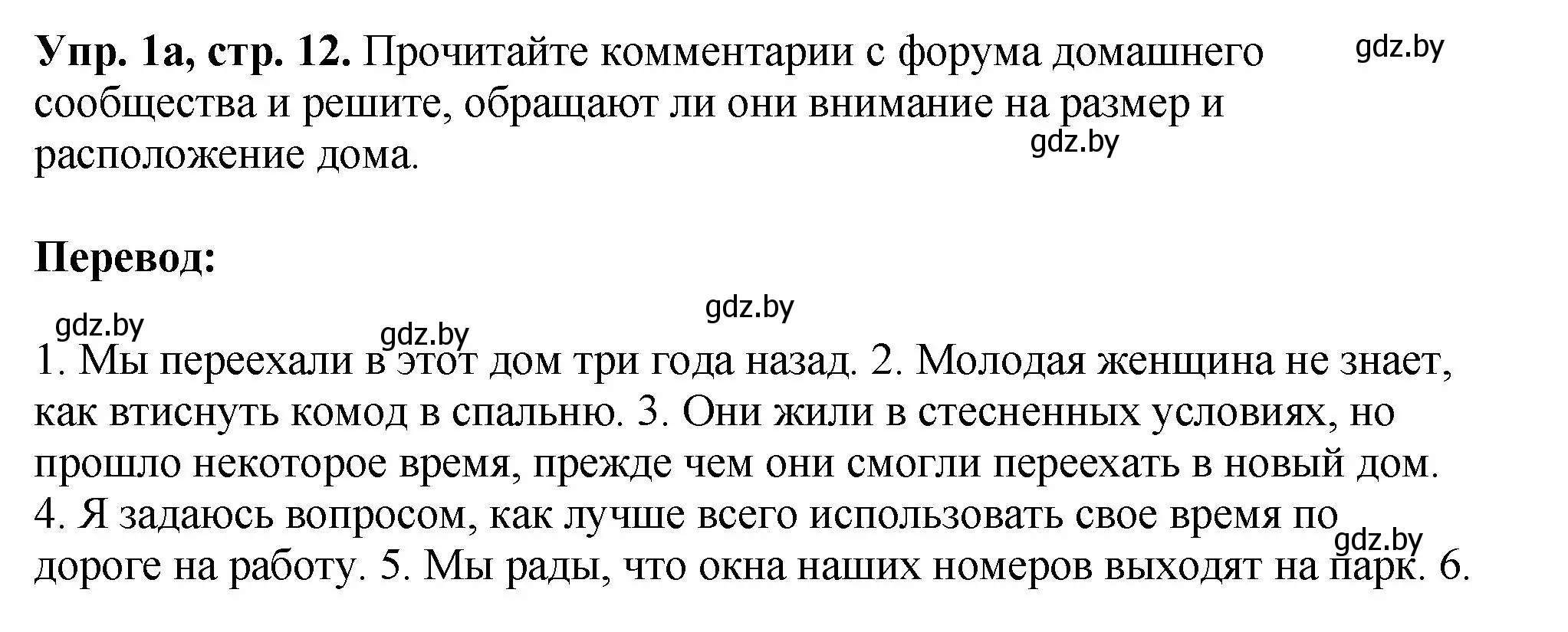 Решение номер 1 (страница 12) гдз по английскому языку 10 класс Демченко, Бушуева, рабочая тетрадь 1 часть