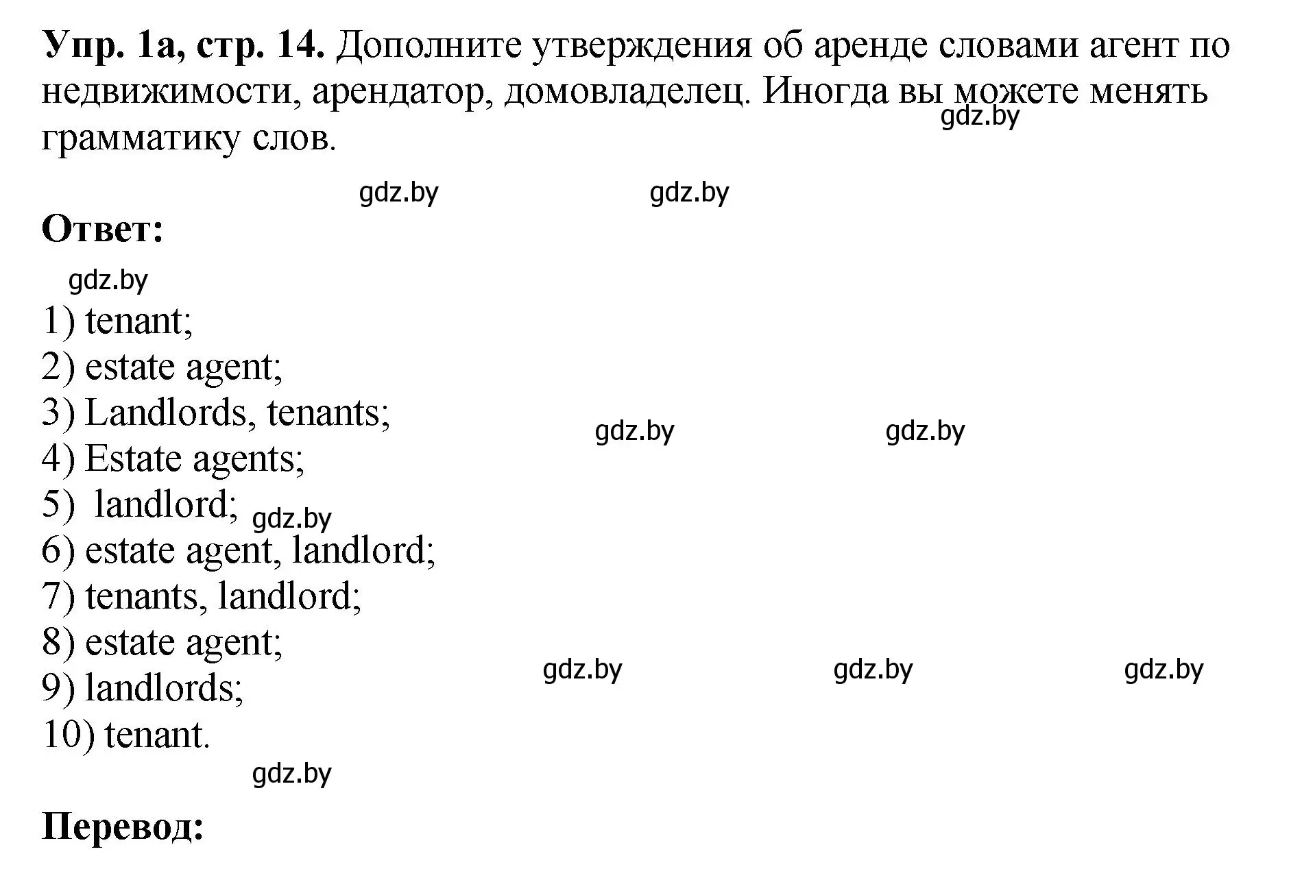 Решение номер 1 (страница 14) гдз по английскому языку 10 класс Демченко, Бушуева, рабочая тетрадь 1 часть