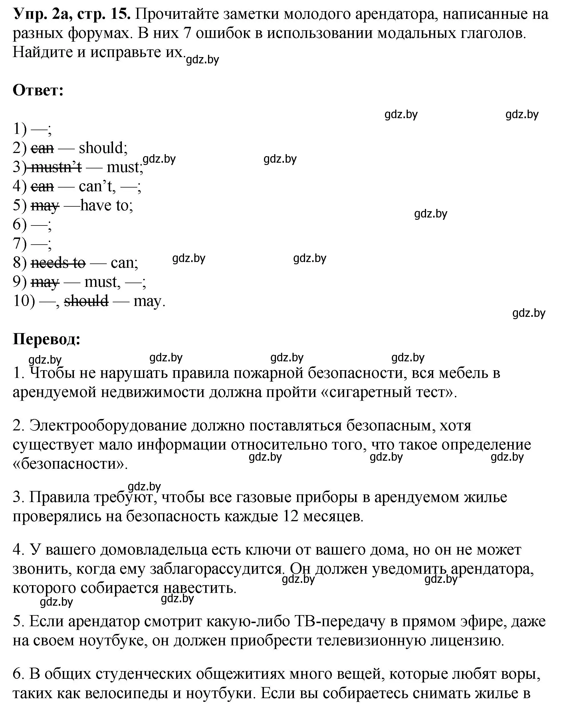 Решение номер 2 (страница 15) гдз по английскому языку 10 класс Демченко, Бушуева, рабочая тетрадь 1 часть