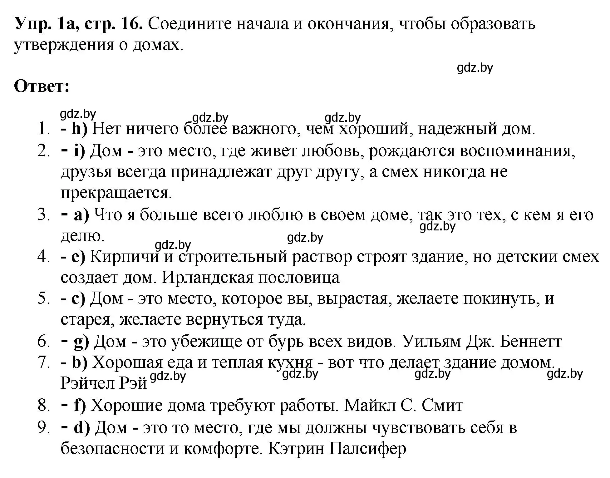 Решение номер 1 (страница 16) гдз по английскому языку 10 класс Демченко, Бушуева, рабочая тетрадь 1 часть